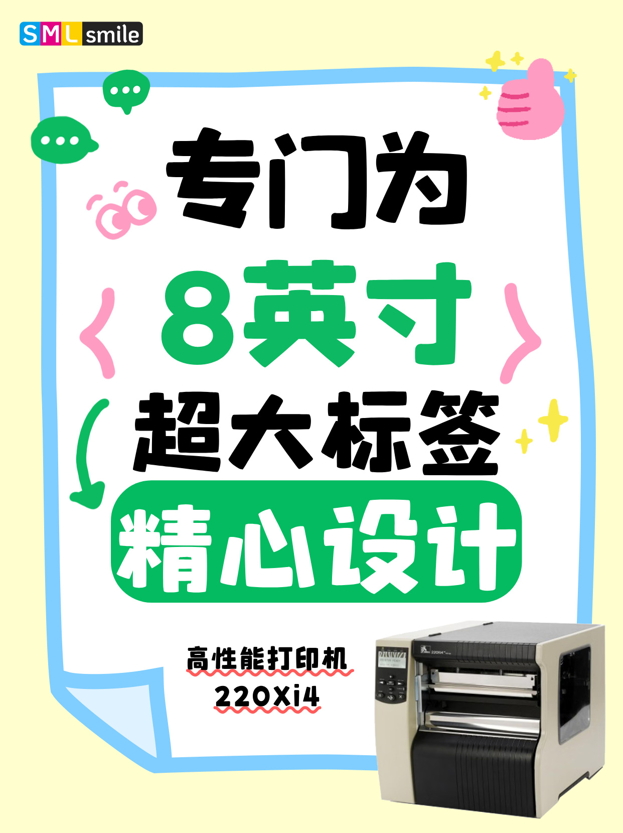 斯迈尔精品丨高性能打印机 220Xi4