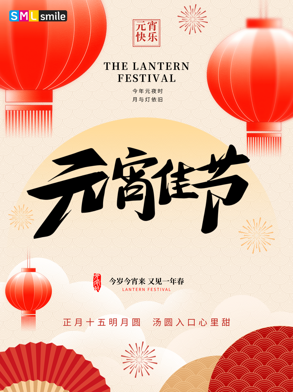 闹元宵丨灯火映万家 团圆共此时