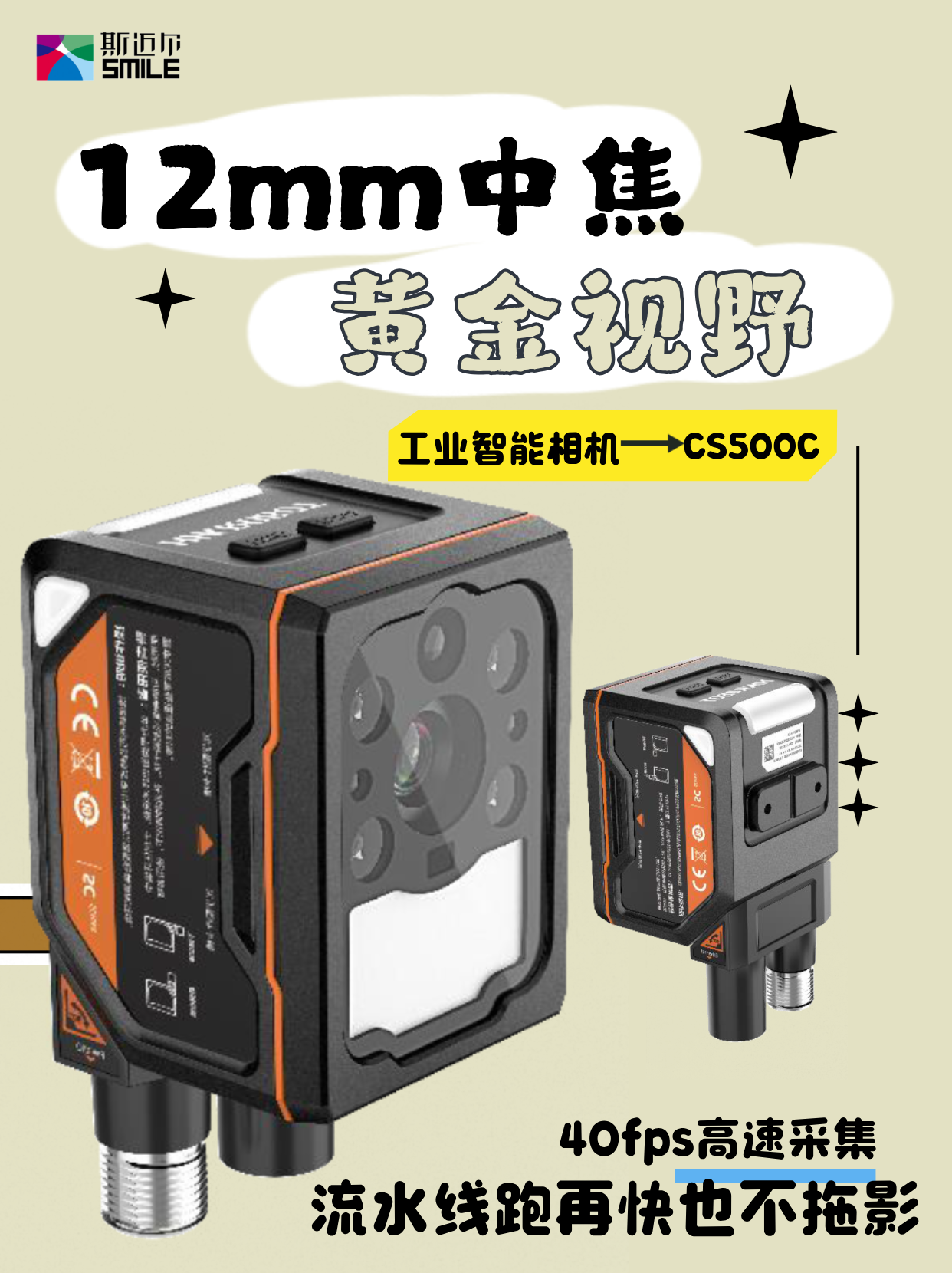 海康视觉传感器 