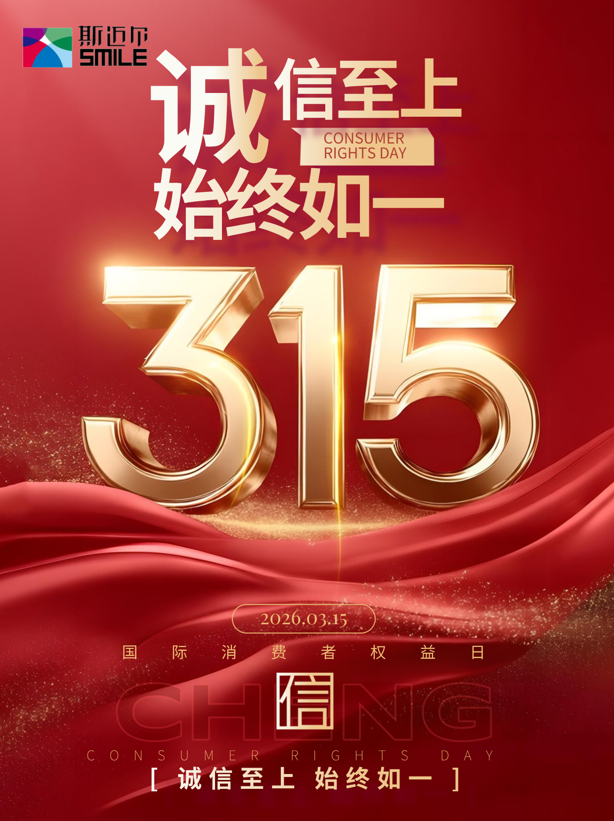 315消费者权益日