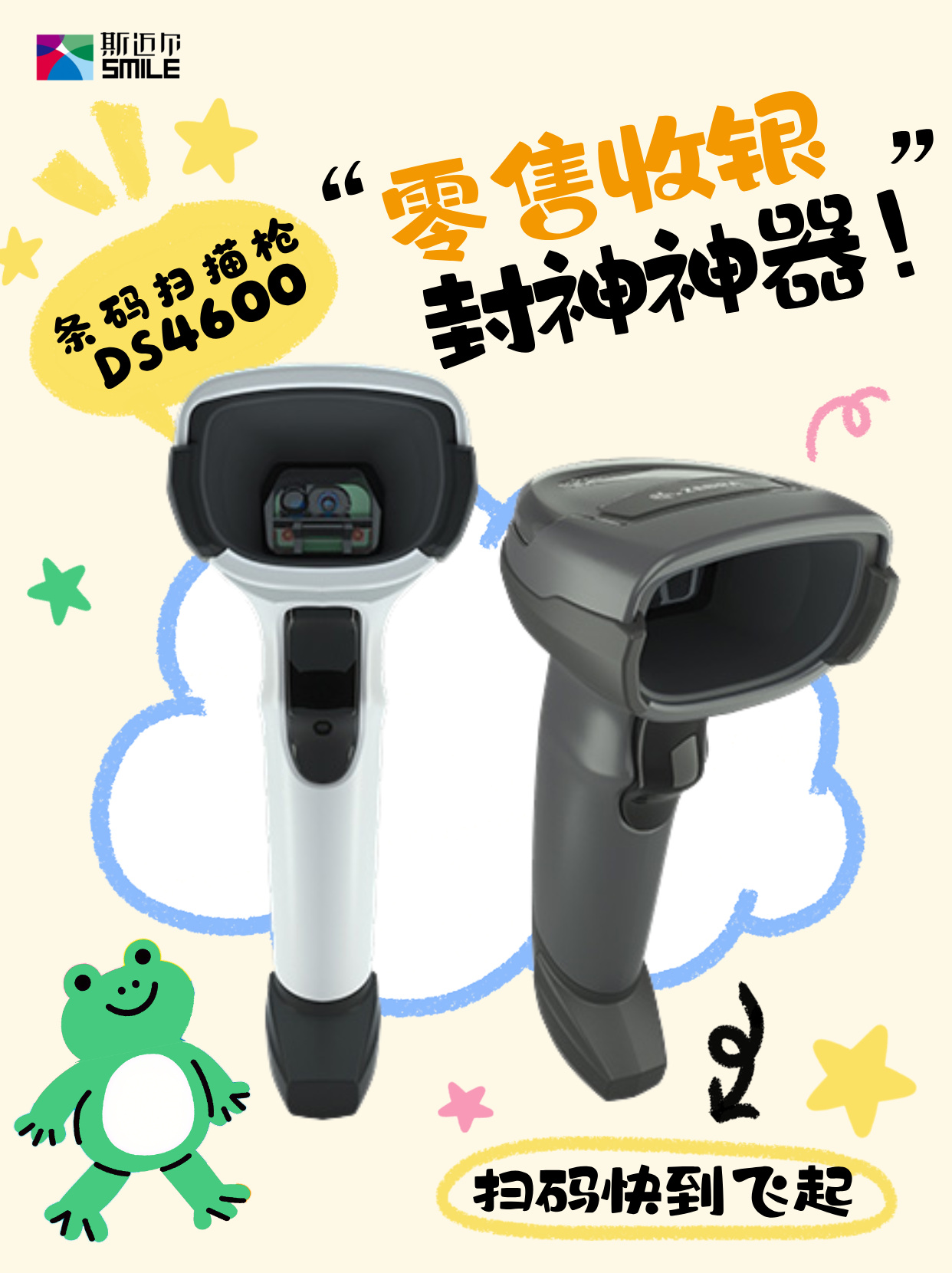 斯迈尔精品丨条码扫描枪 DS4600