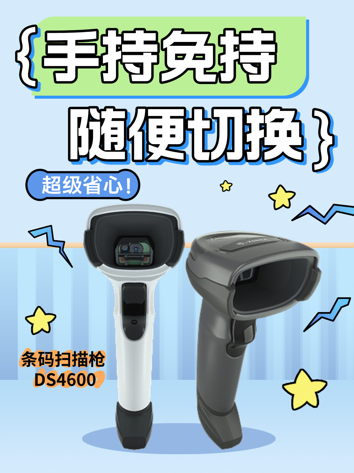 宽条码专用扫描器