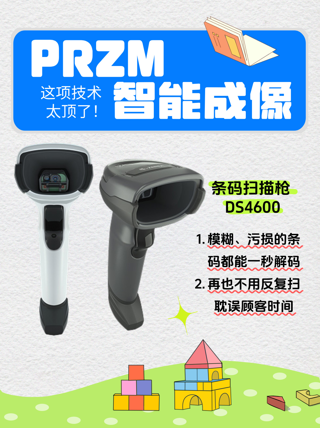 高颜值零售扫描器