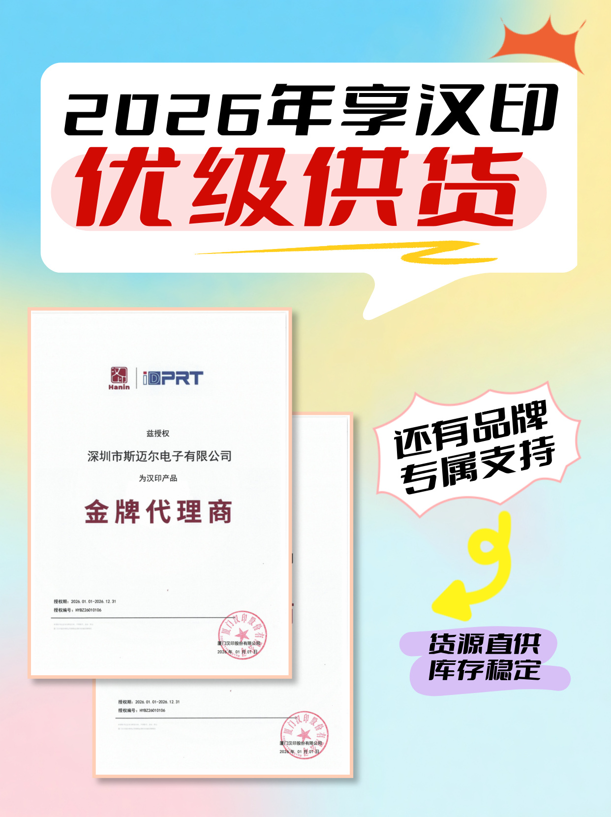 正规打印设备渠道