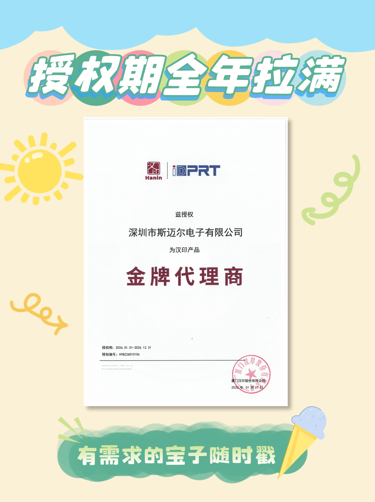 汉印金牌代理商