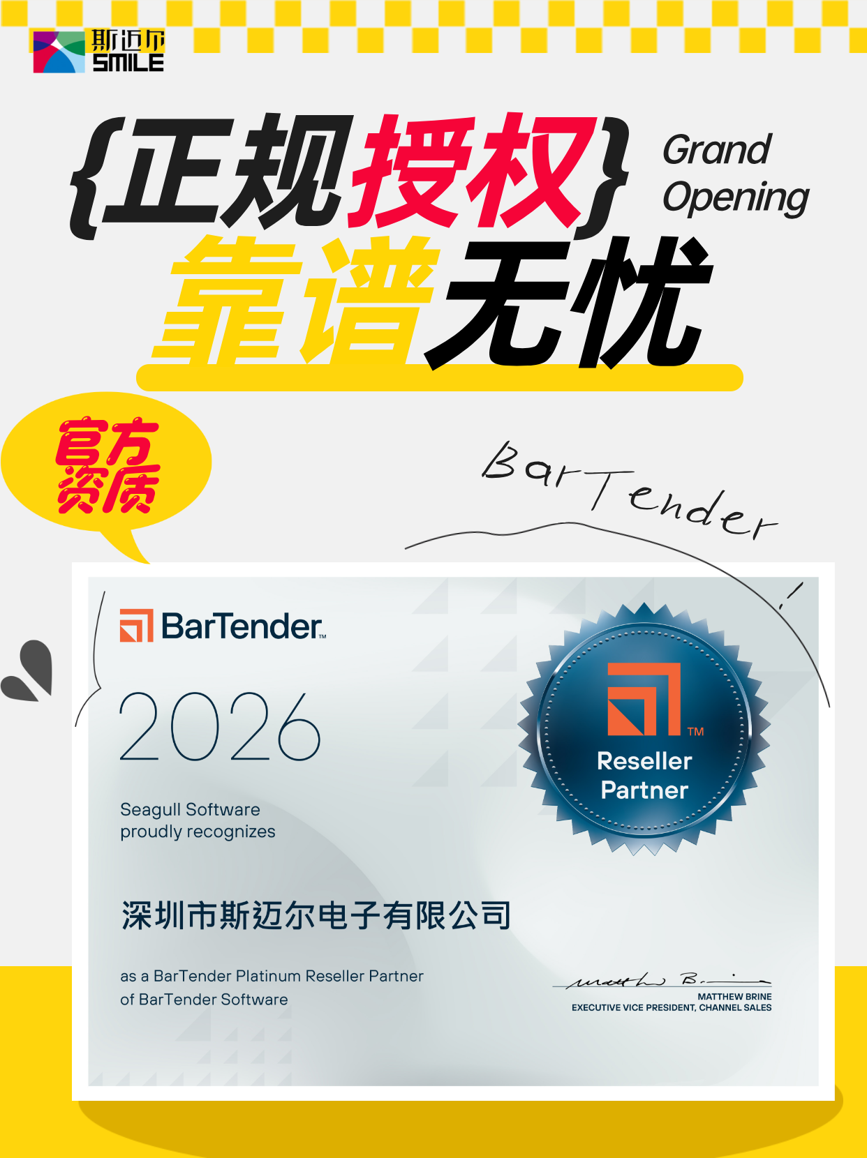 好消息丨BarTender 打印软件铂金代理证书