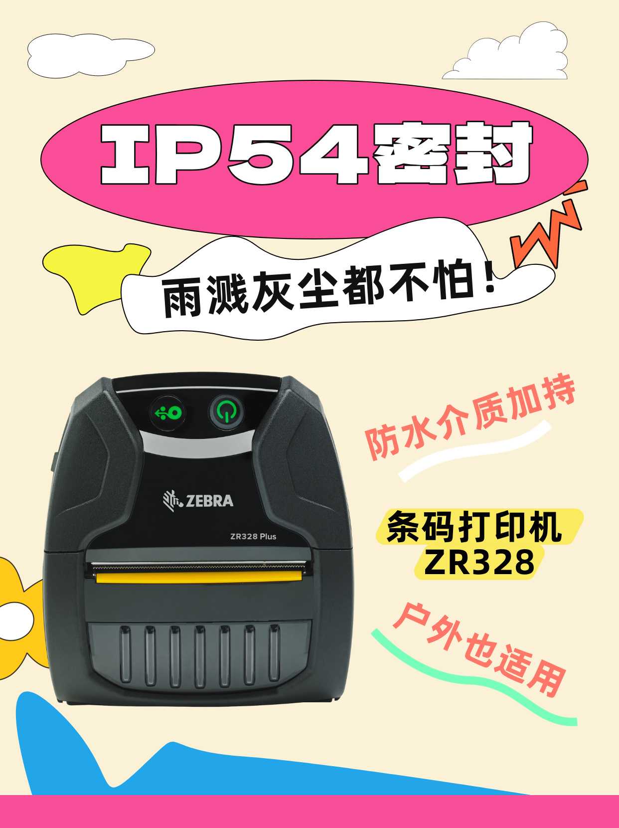 多行业移动打印