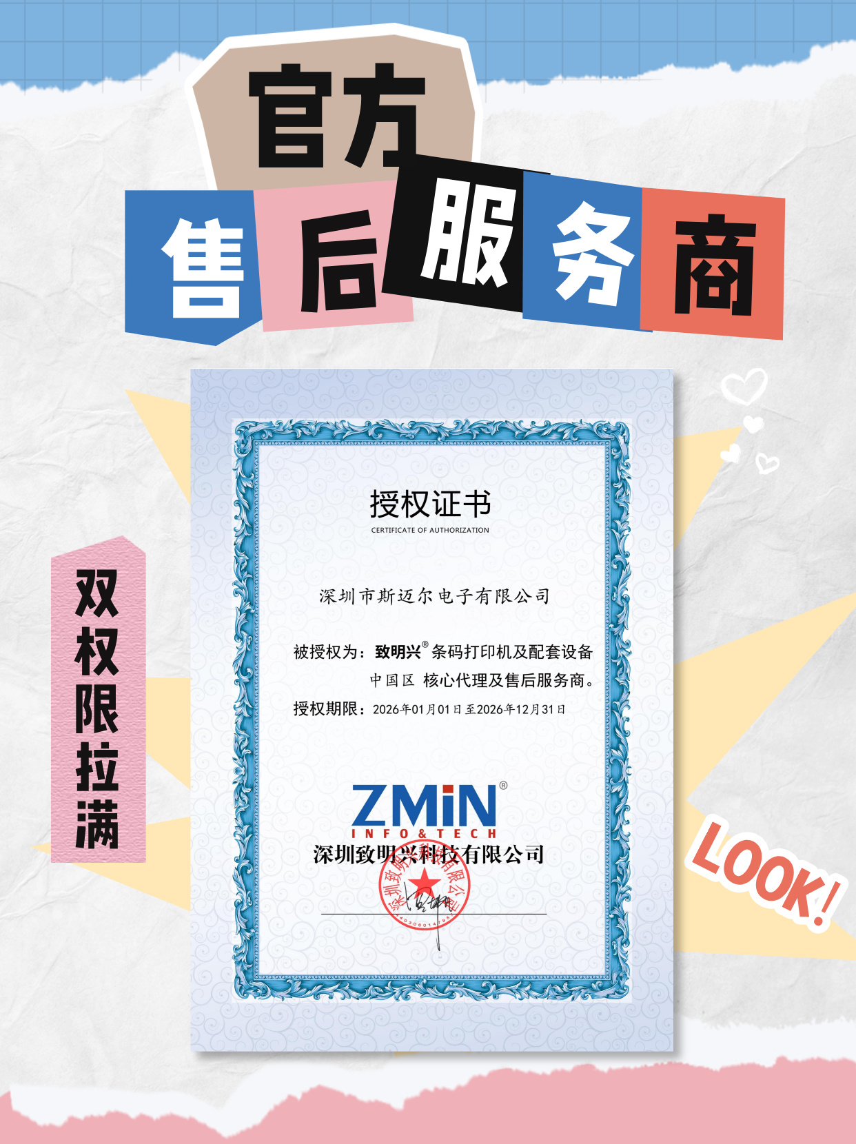 致明兴核心代理