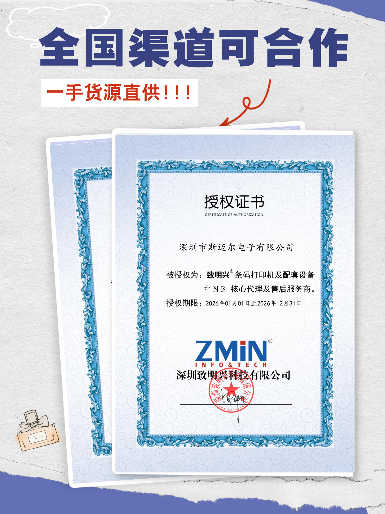 条码打印机渠道