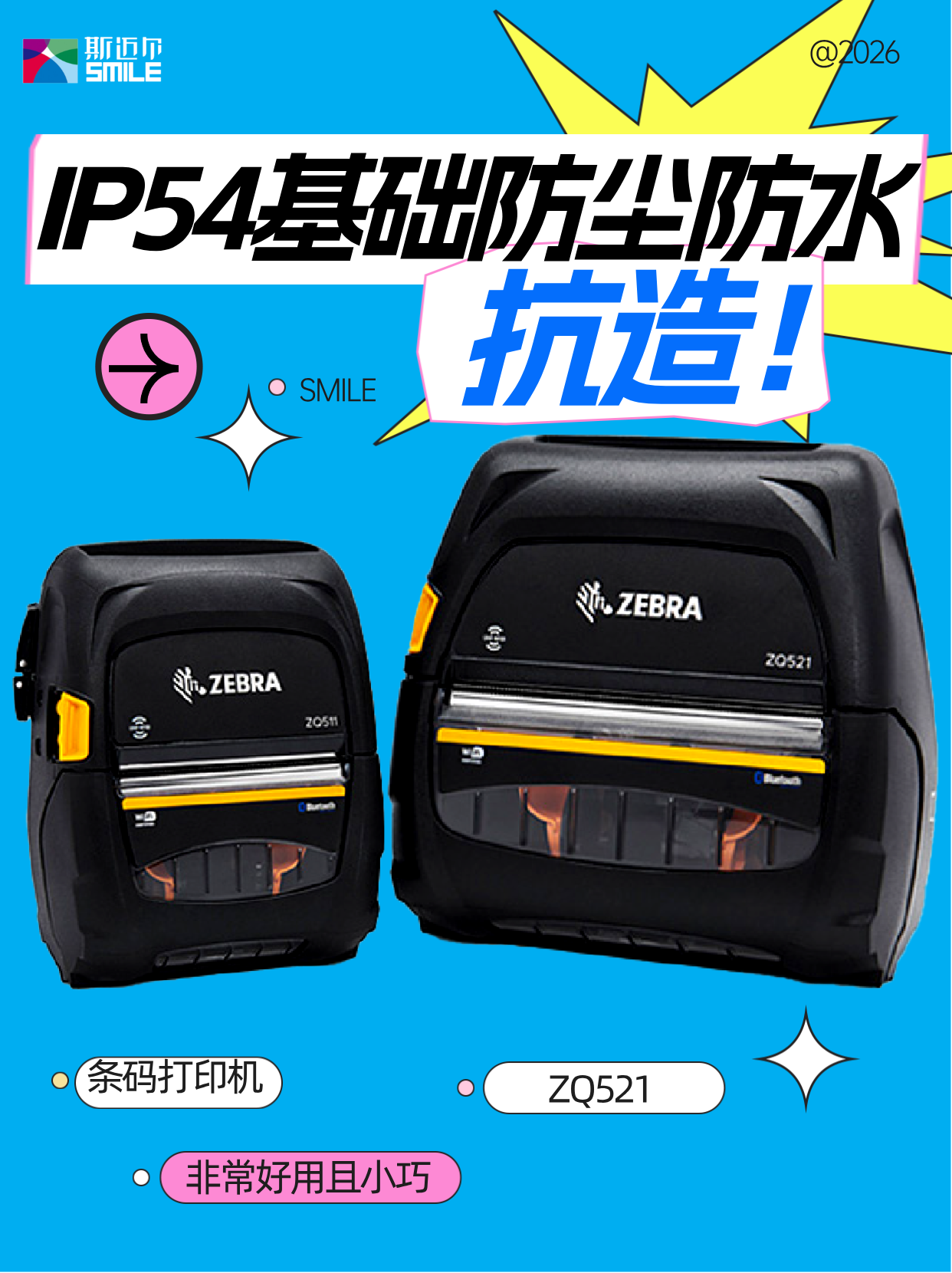 斯迈尔精品丨条码打印机 ZQ521