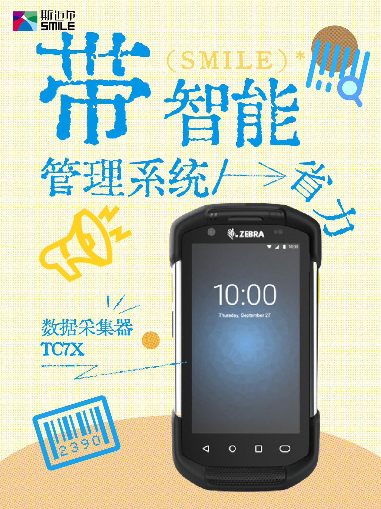 设备易损续航短