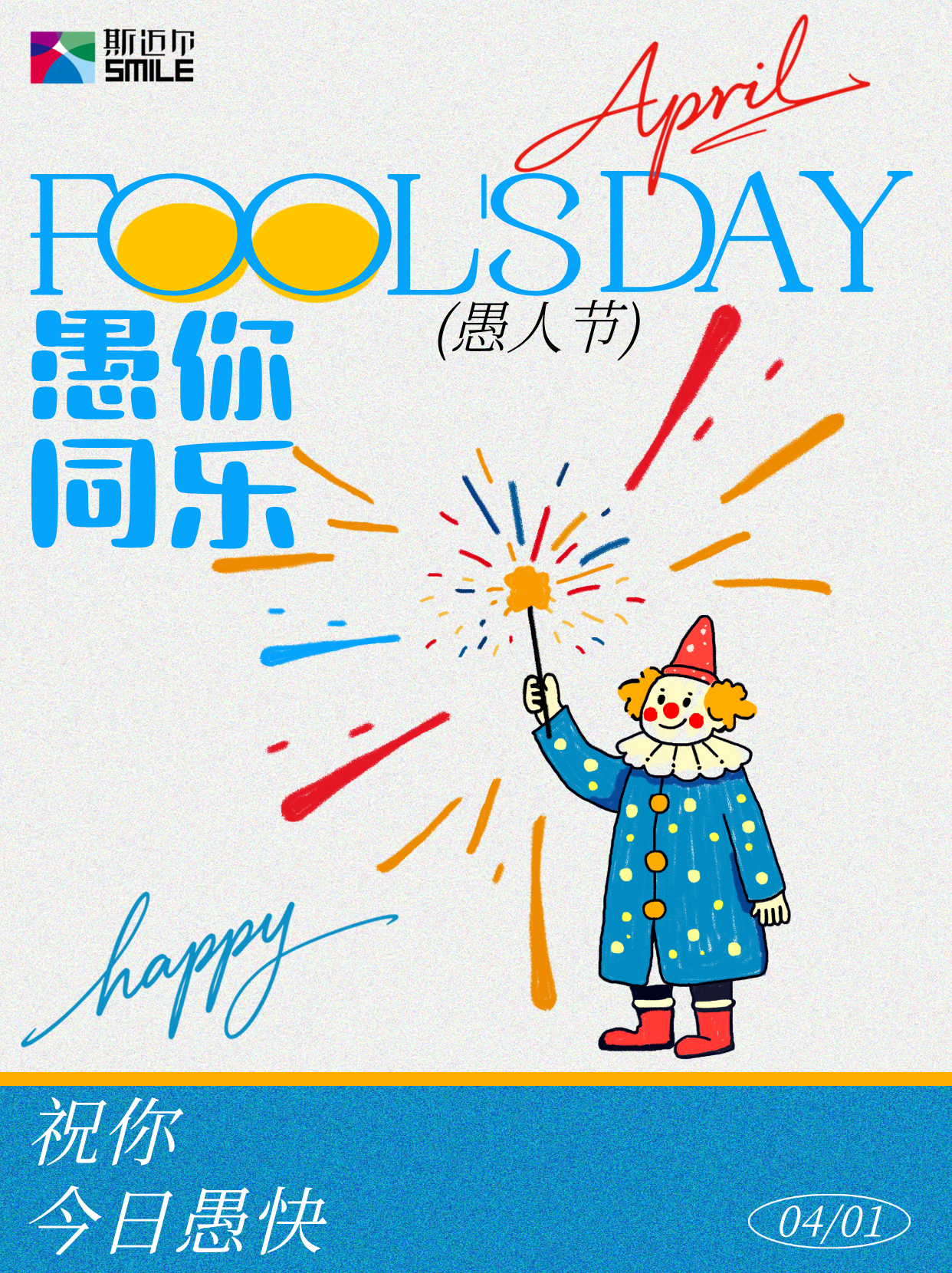 愚人节快乐 