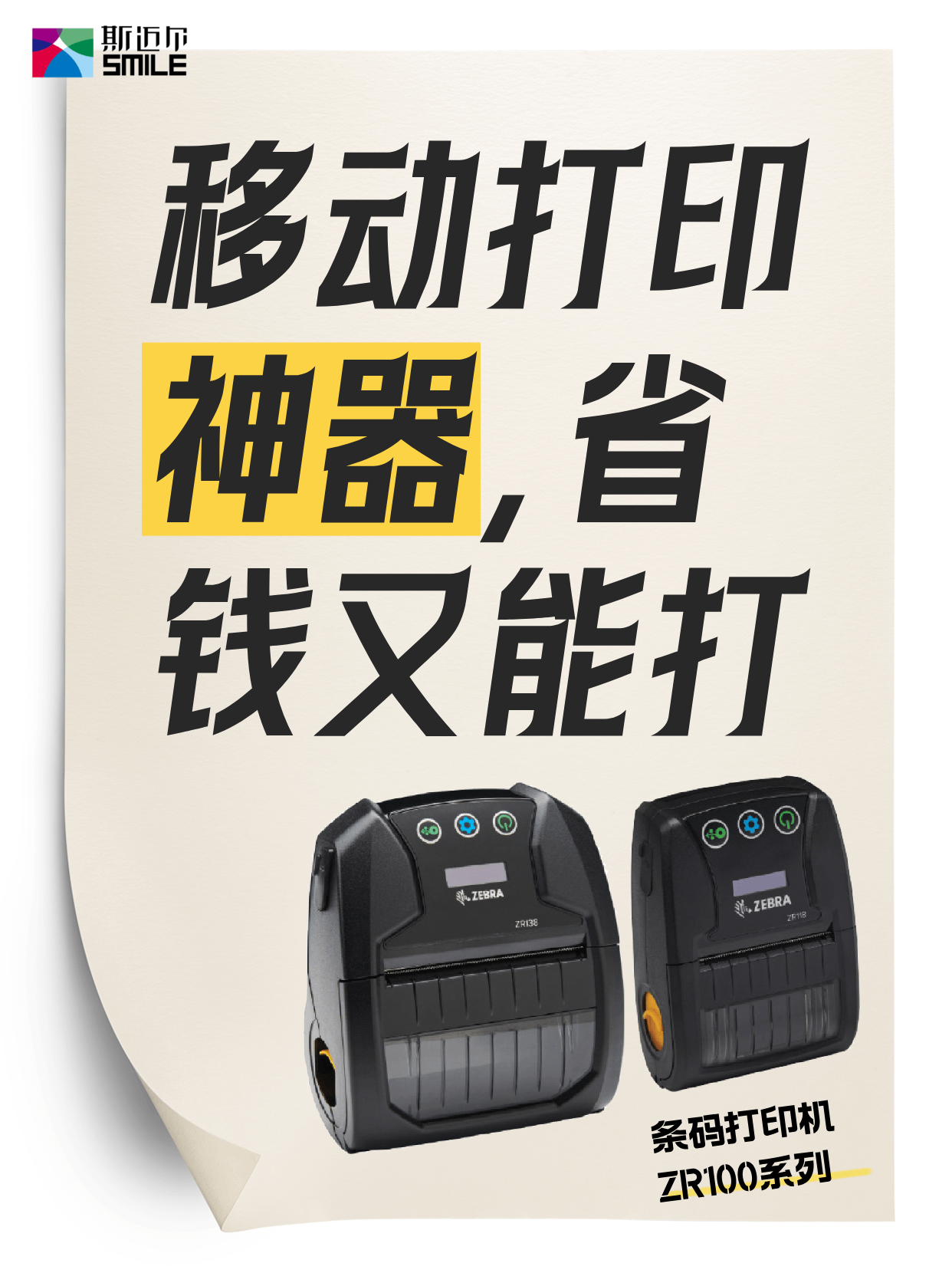 移动打印神器，超省钱超能打
