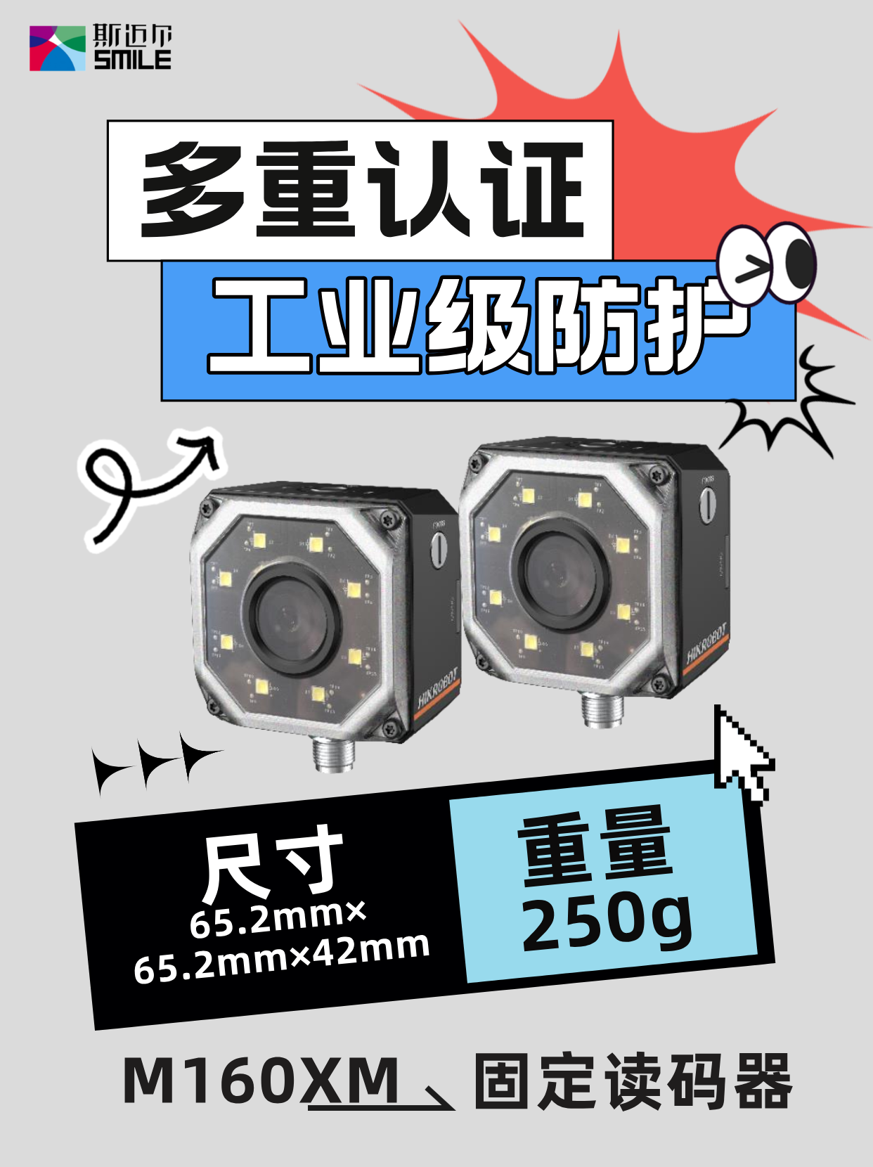 巴掌大的固定读码器条码通吃