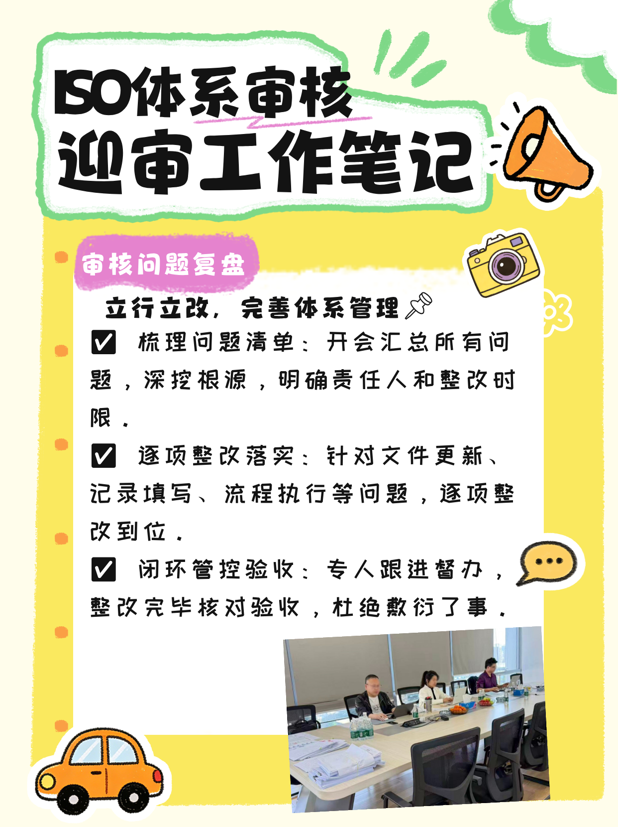 ISO体系审核攻略