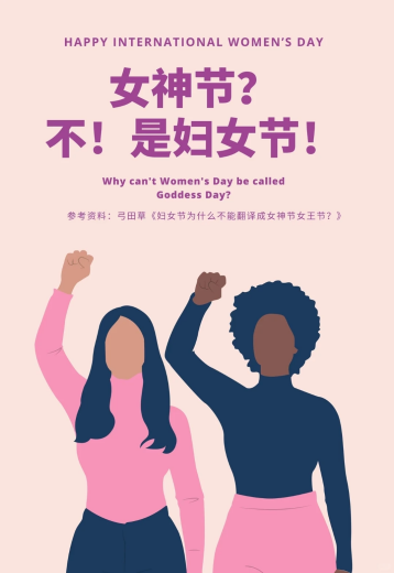 职场里的“她”，不该只被叫“女神”