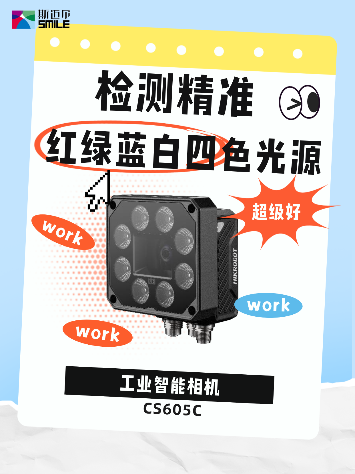 工業(yè)智能相機