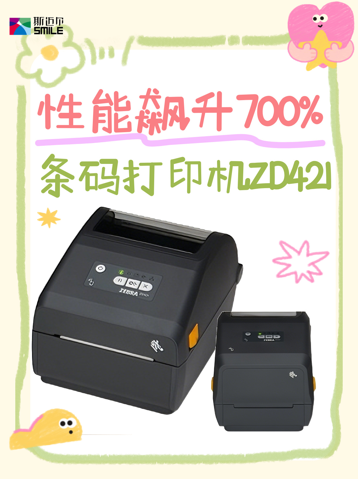 ?条码打印机｜ZD421性能飙升700%