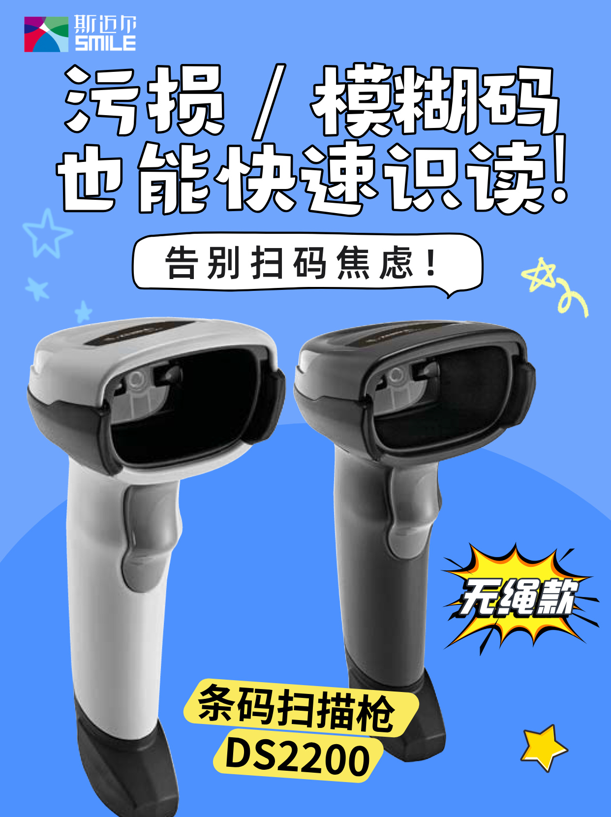 扫码慢？换它！模糊码也能快速识读