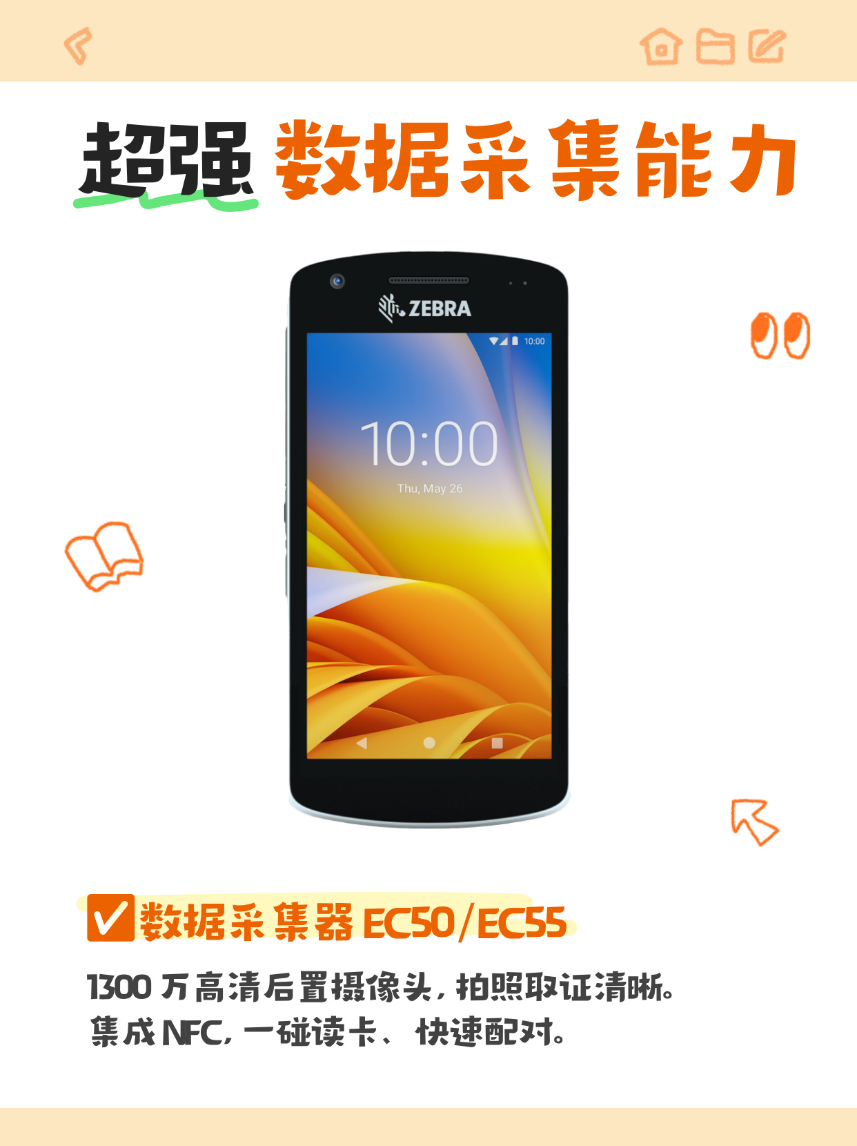 零售物流办公神器