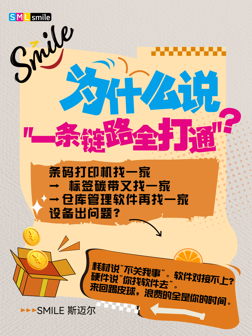 SMILE 斯迈尔