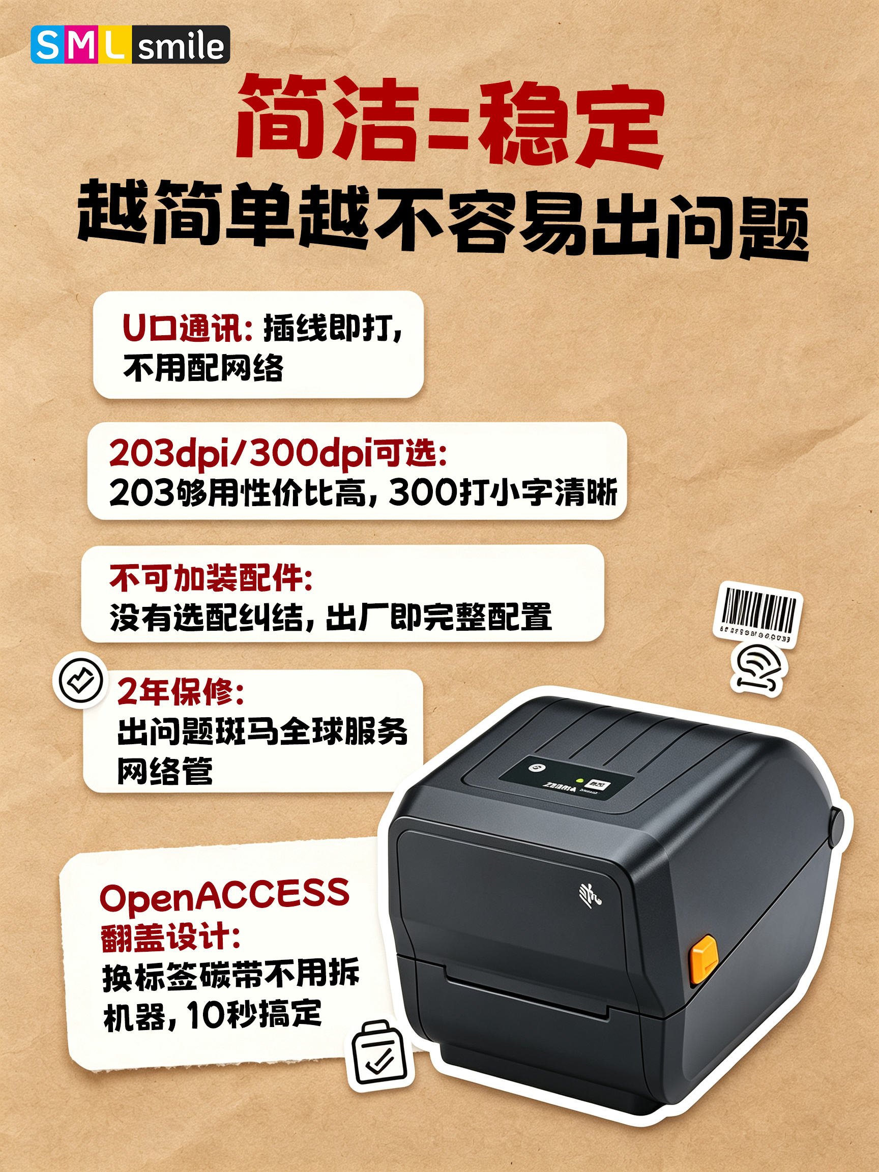 SMILE 斯邁爾