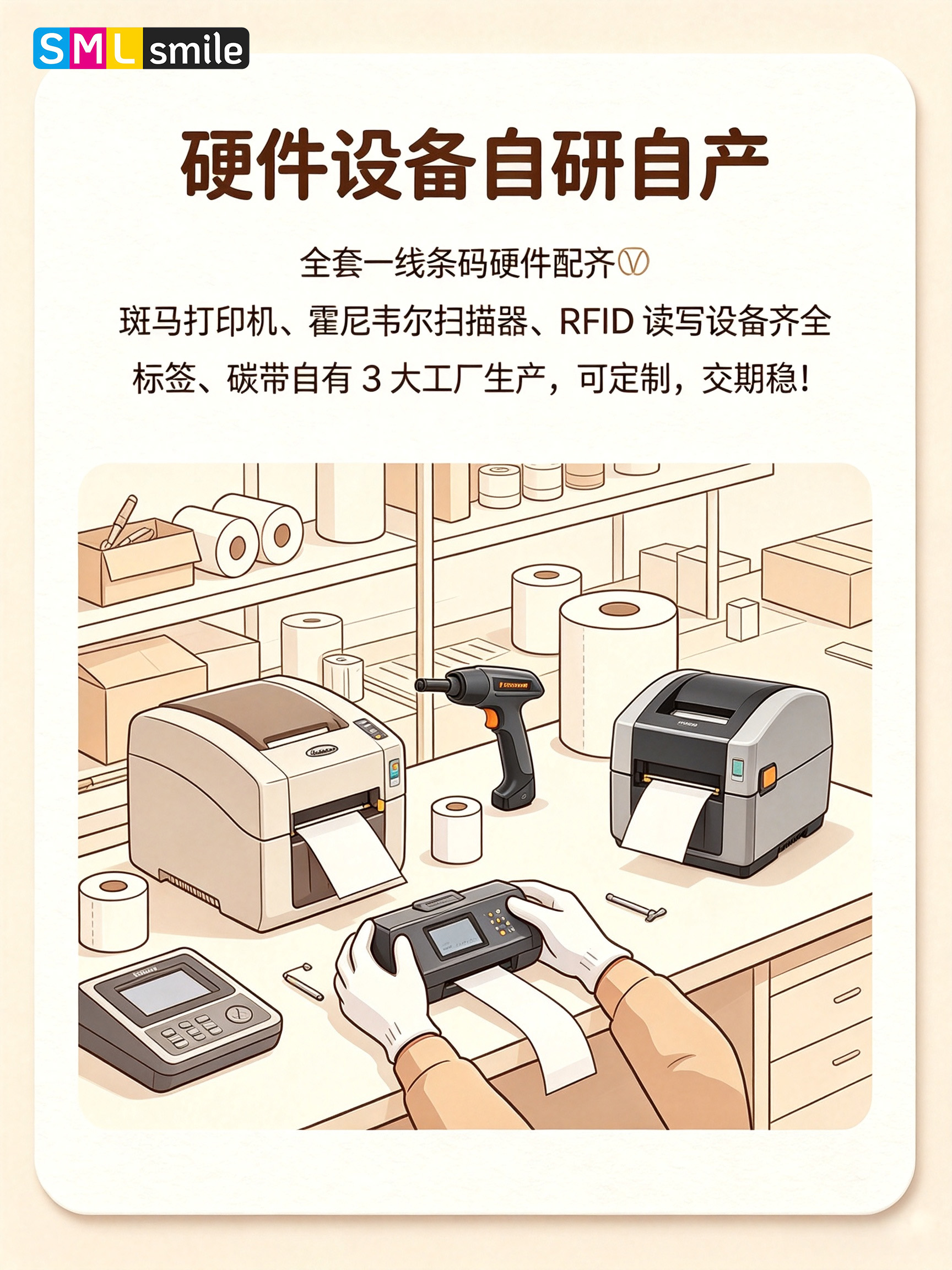 SMILE 斯迈尔 SMILE 斯迈尔