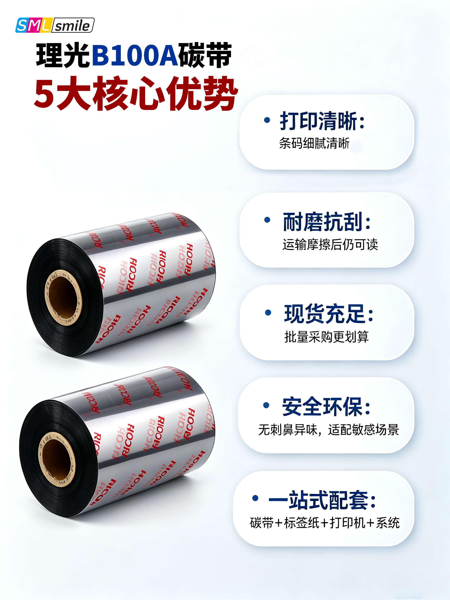 SMILE 斯迈尔