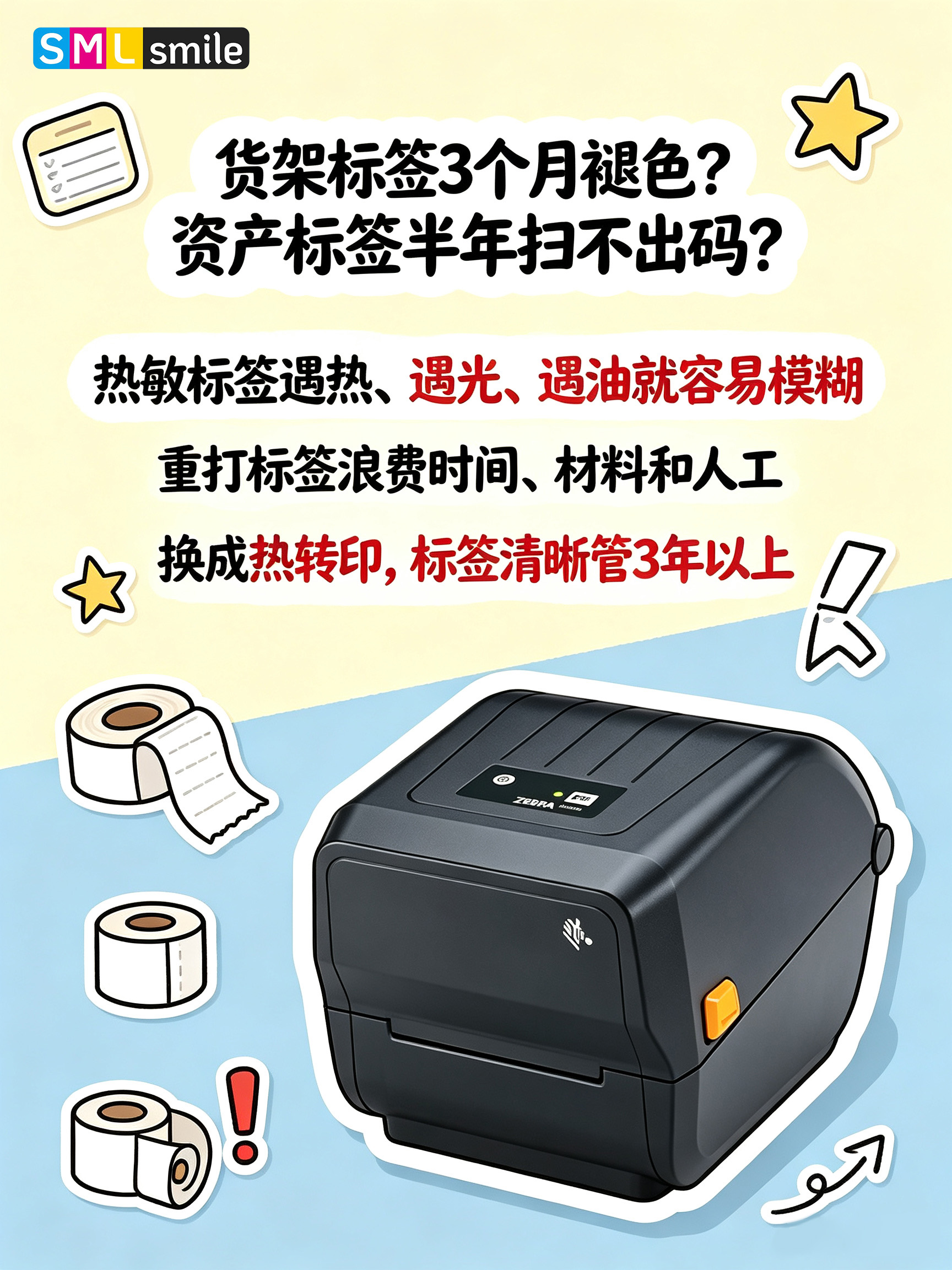 SMILE 斯邁爾
