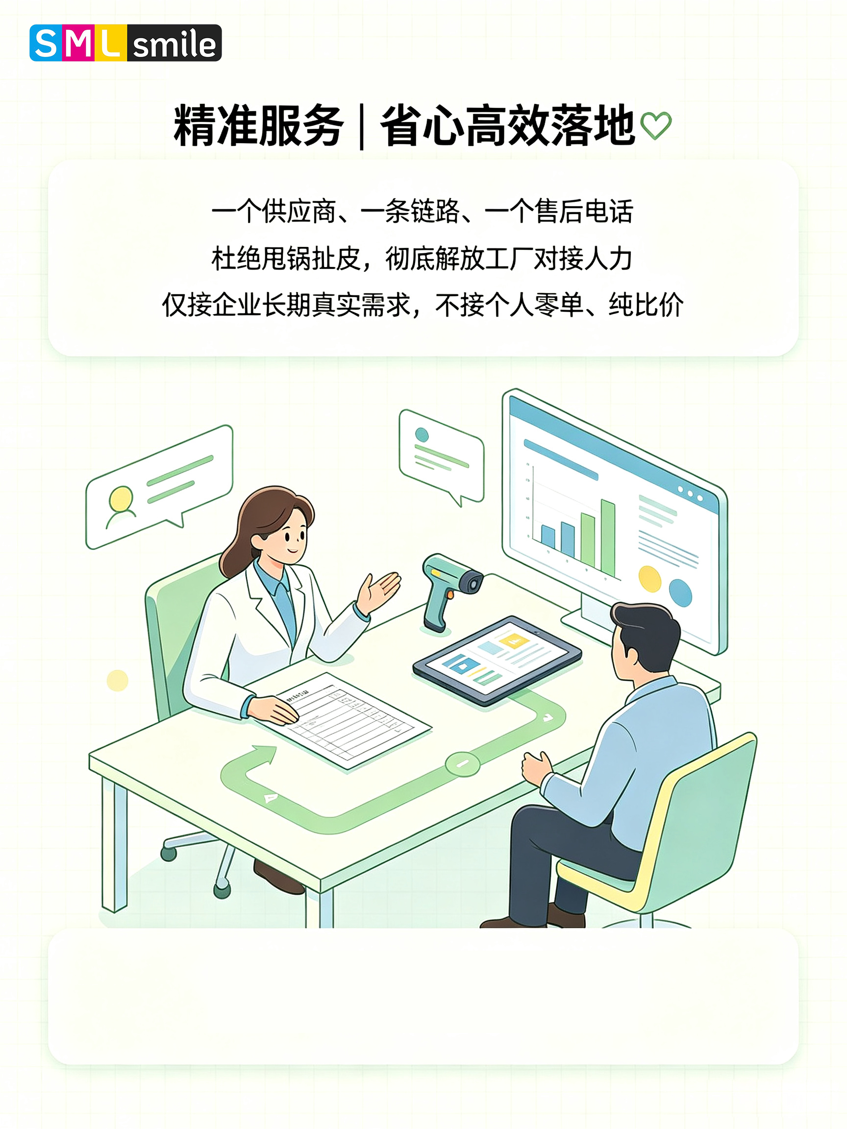 SMILE 斯邁爾