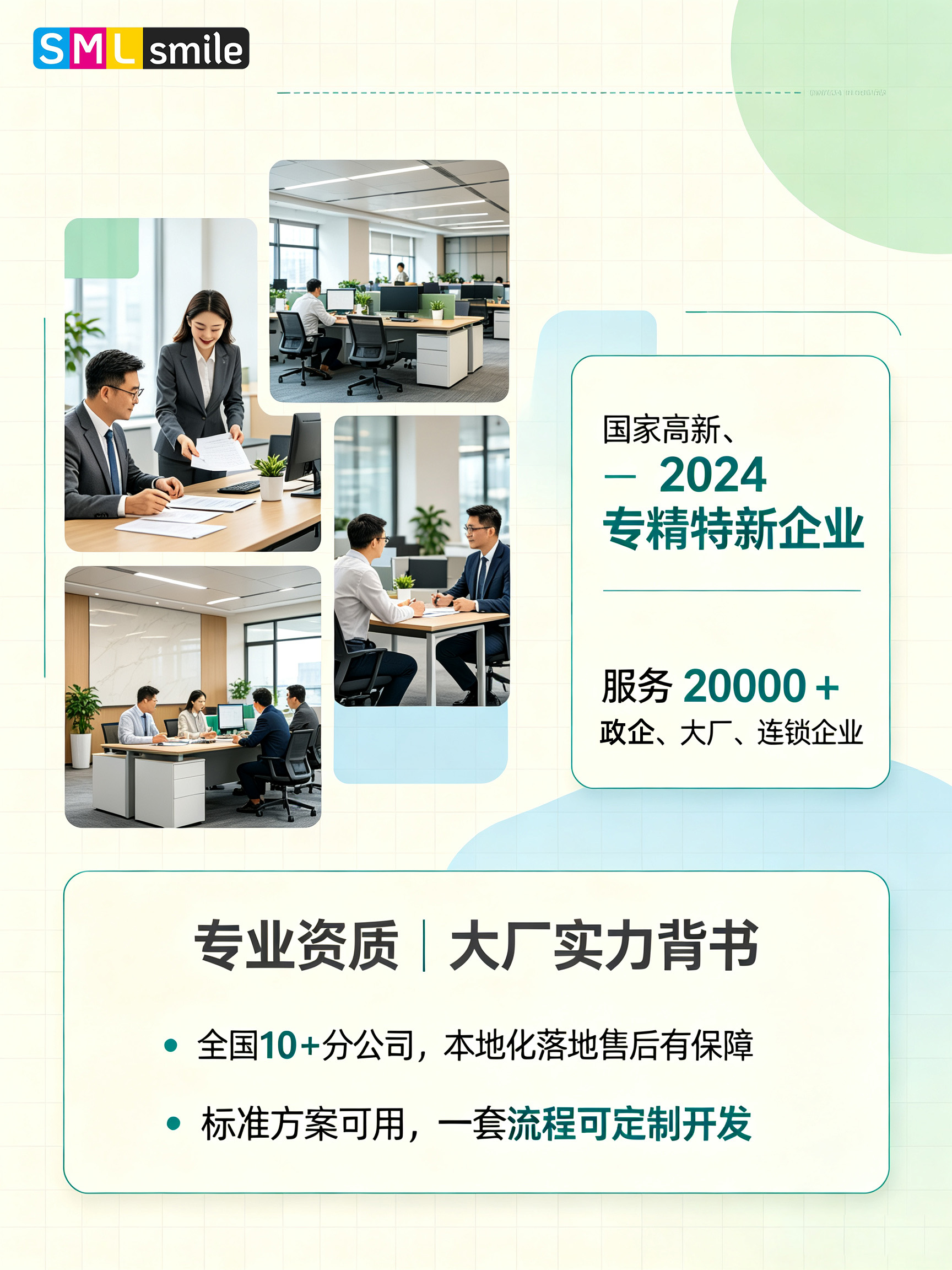 SMILE 斯邁爾