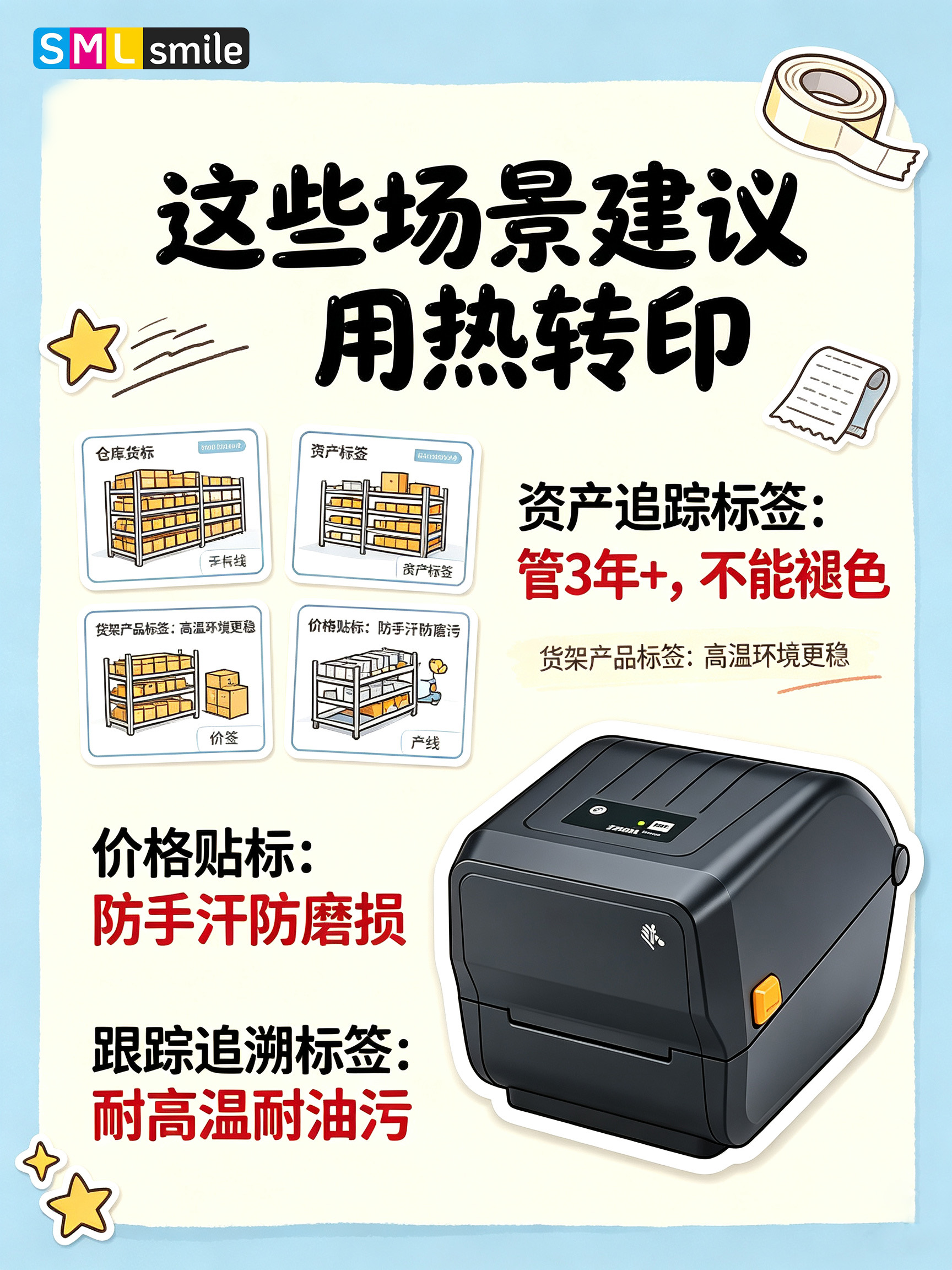 SMILE 斯邁爾