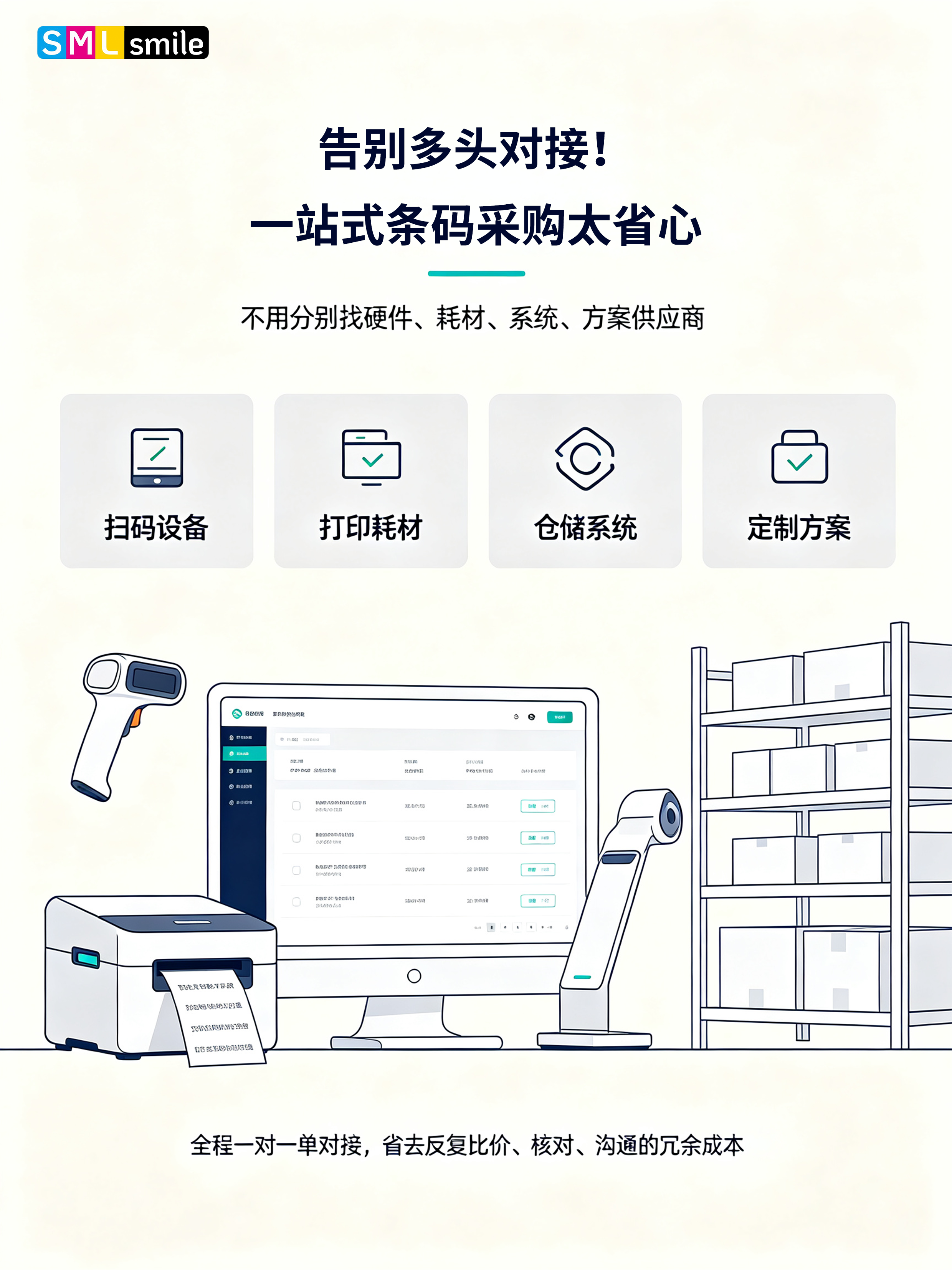 SMILE 斯迈尔