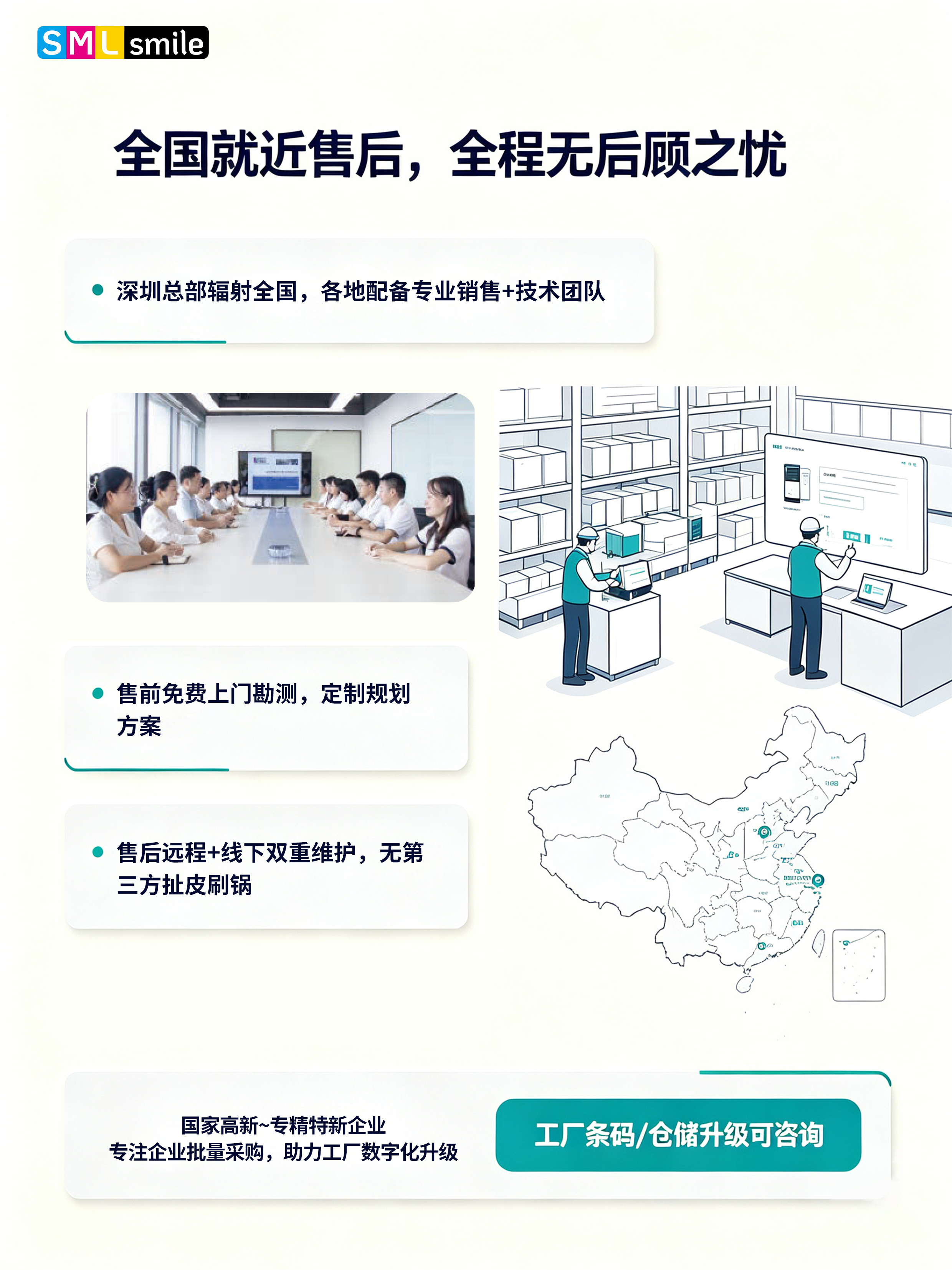 SMILE 斯迈尔