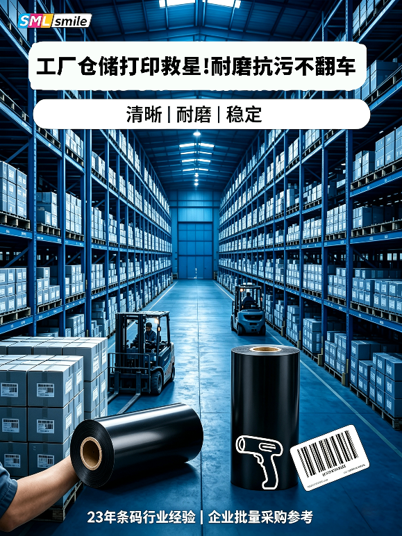 理光 B110A 碳带?工厂仓储打印救星！耐磨抗污不翻车