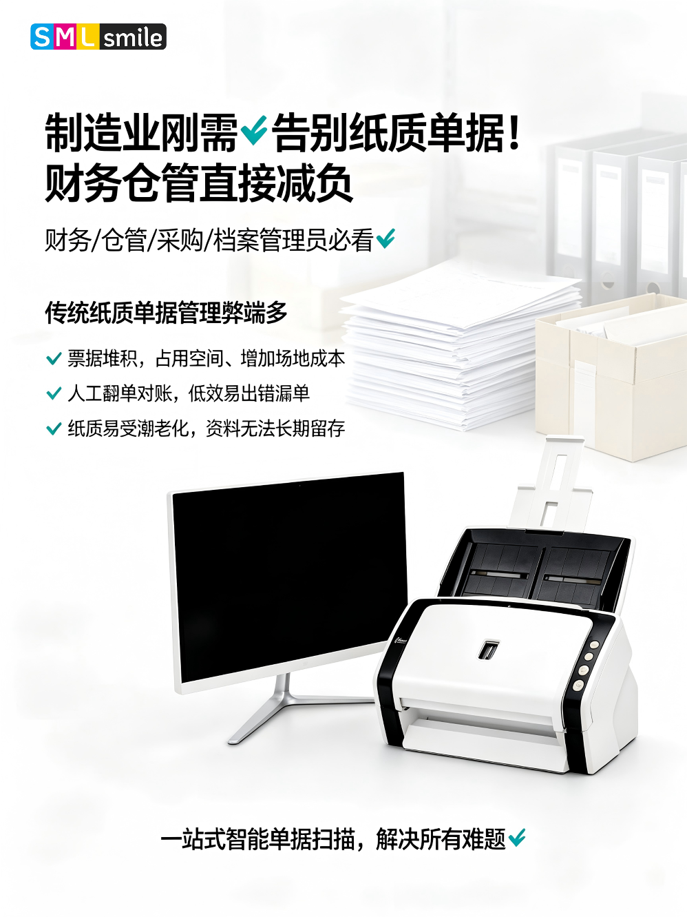 ?财务仓管看过来｜智能单据扫描归档一体化方案