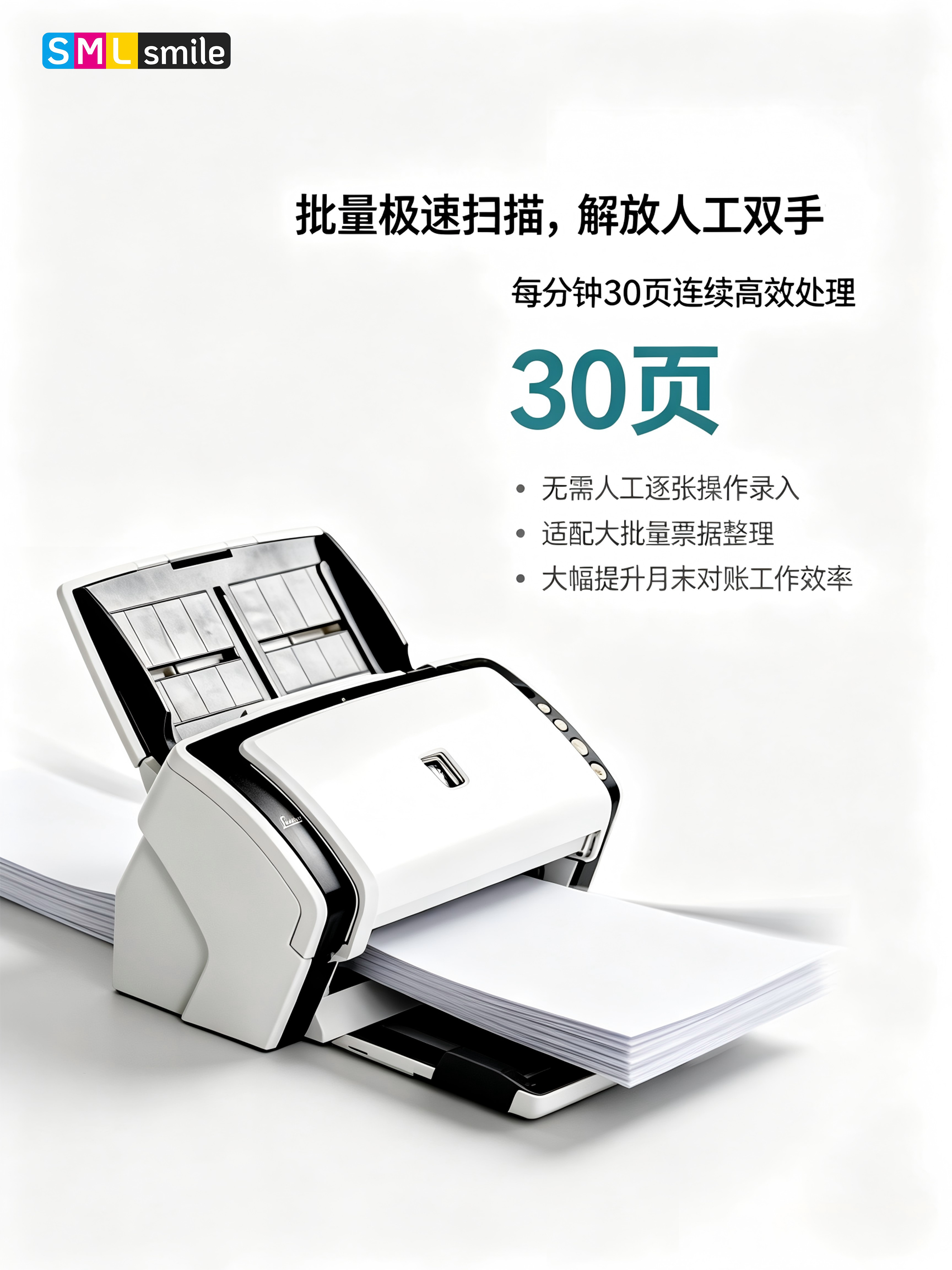 SMILE 斯迈尔
