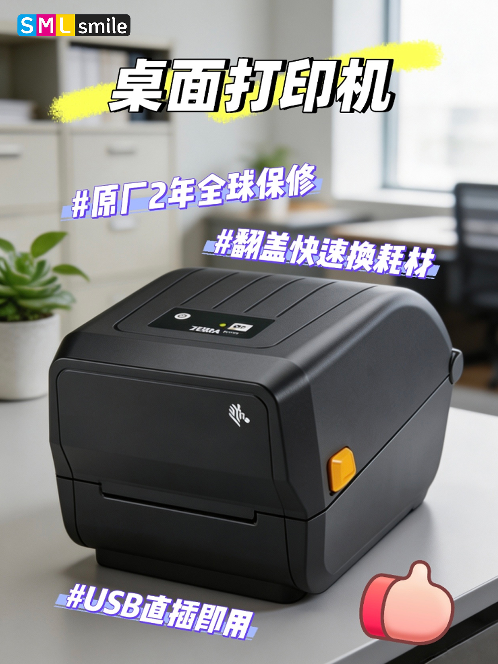 SMILE 斯迈尔