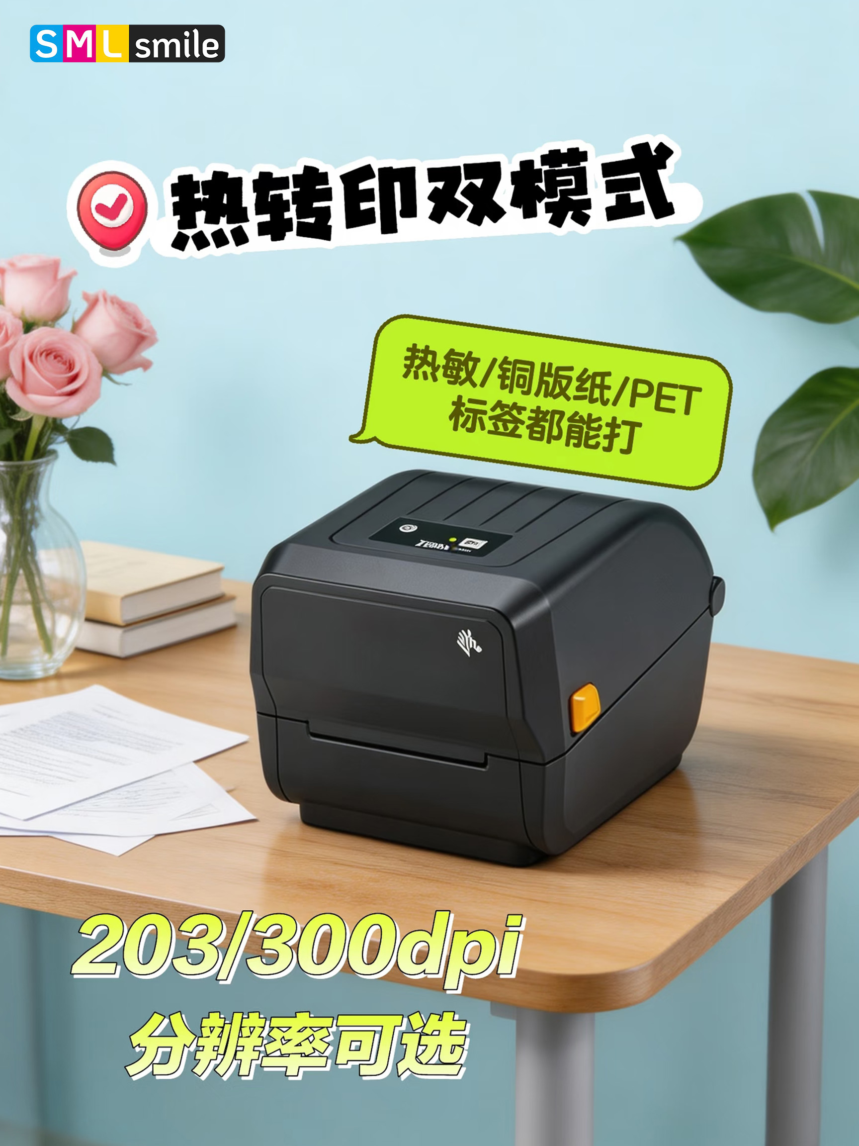 SMILE 斯迈尔