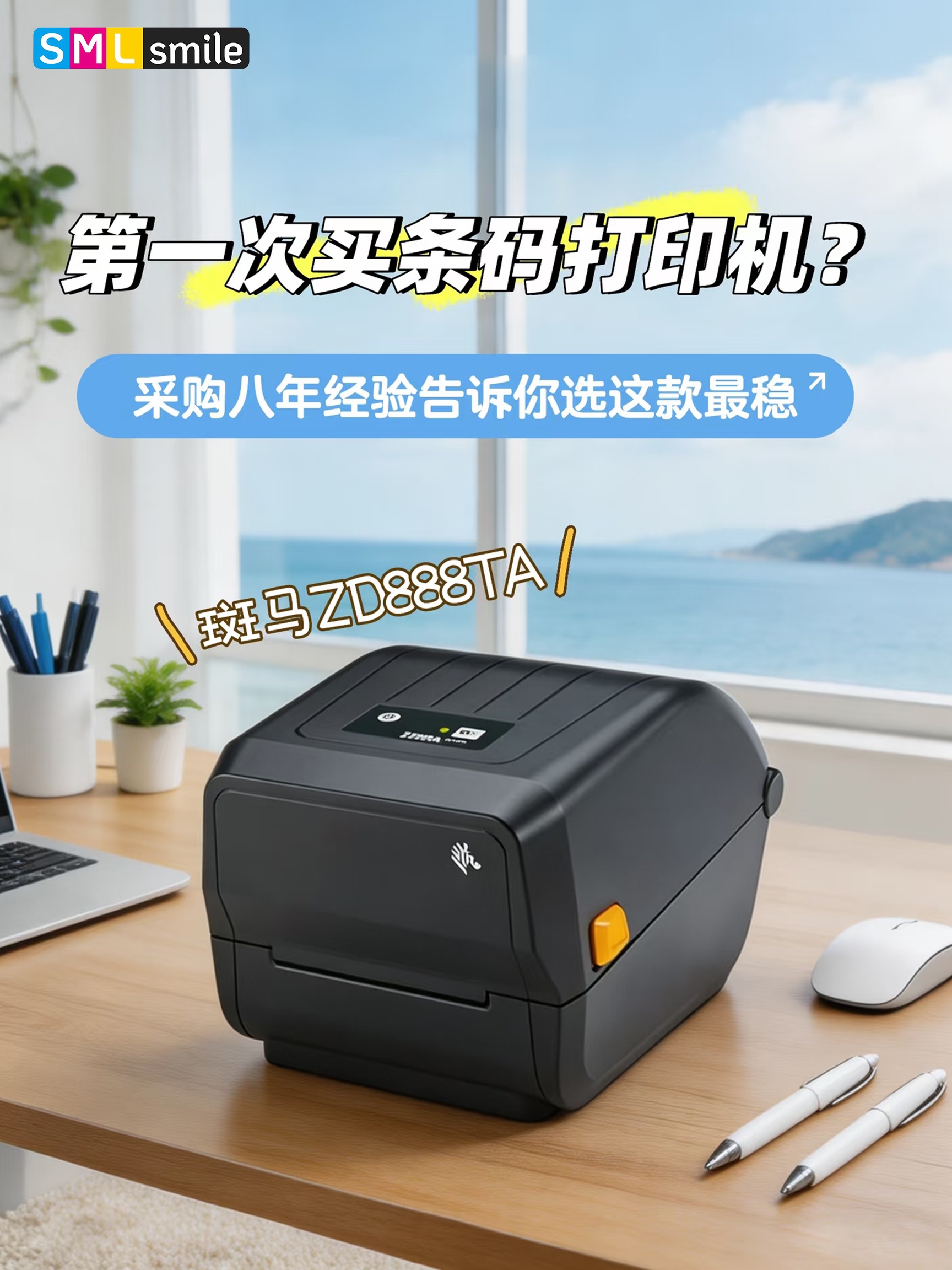 条码打印机怎么选？采购8年经验告诉你选这款超稳
