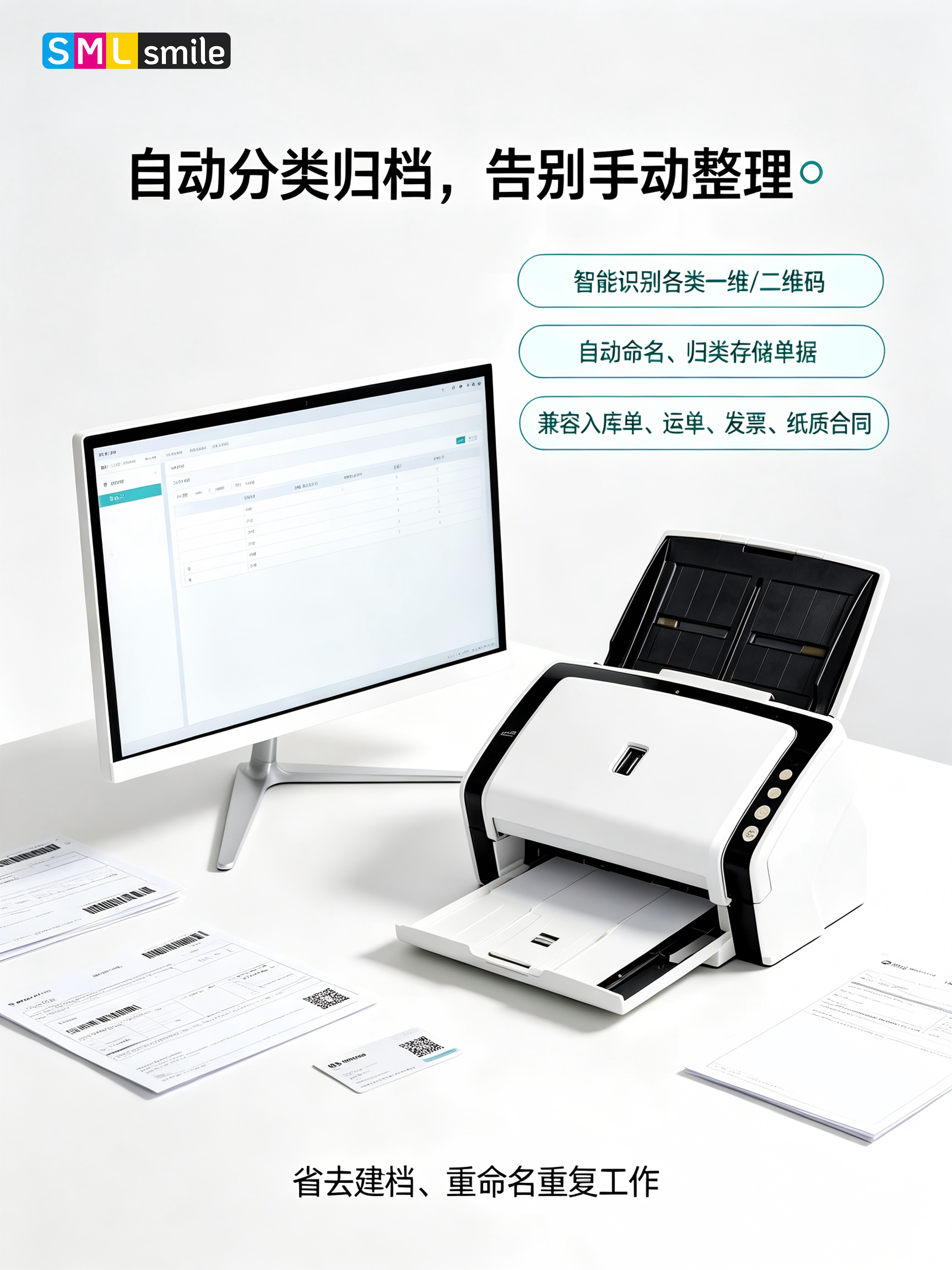SMILE 斯迈尔