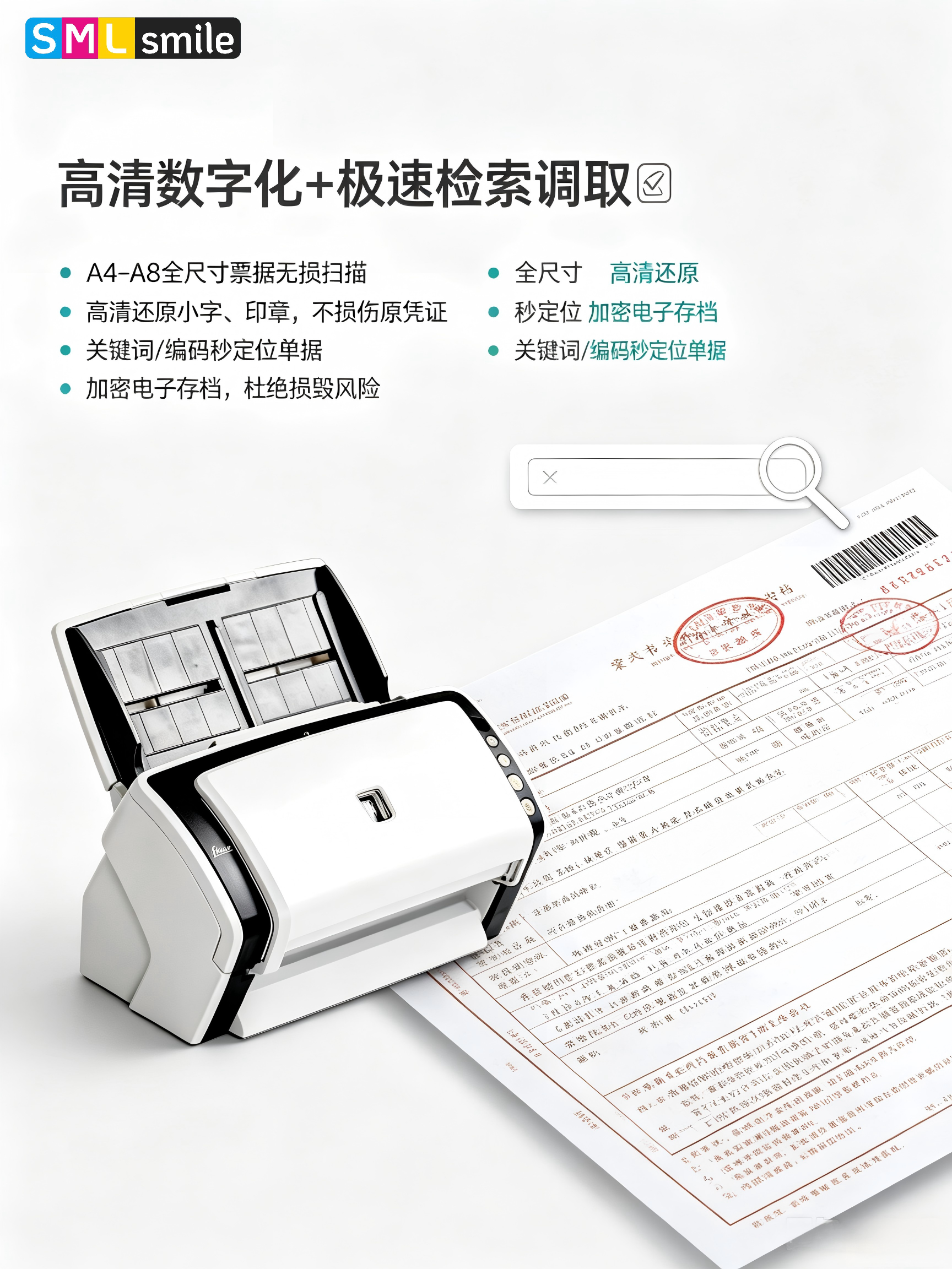 SMILE 斯迈尔