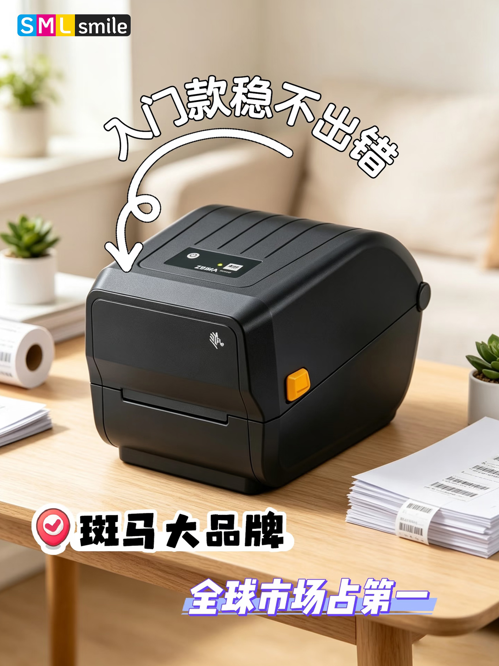 SMILE 斯迈尔