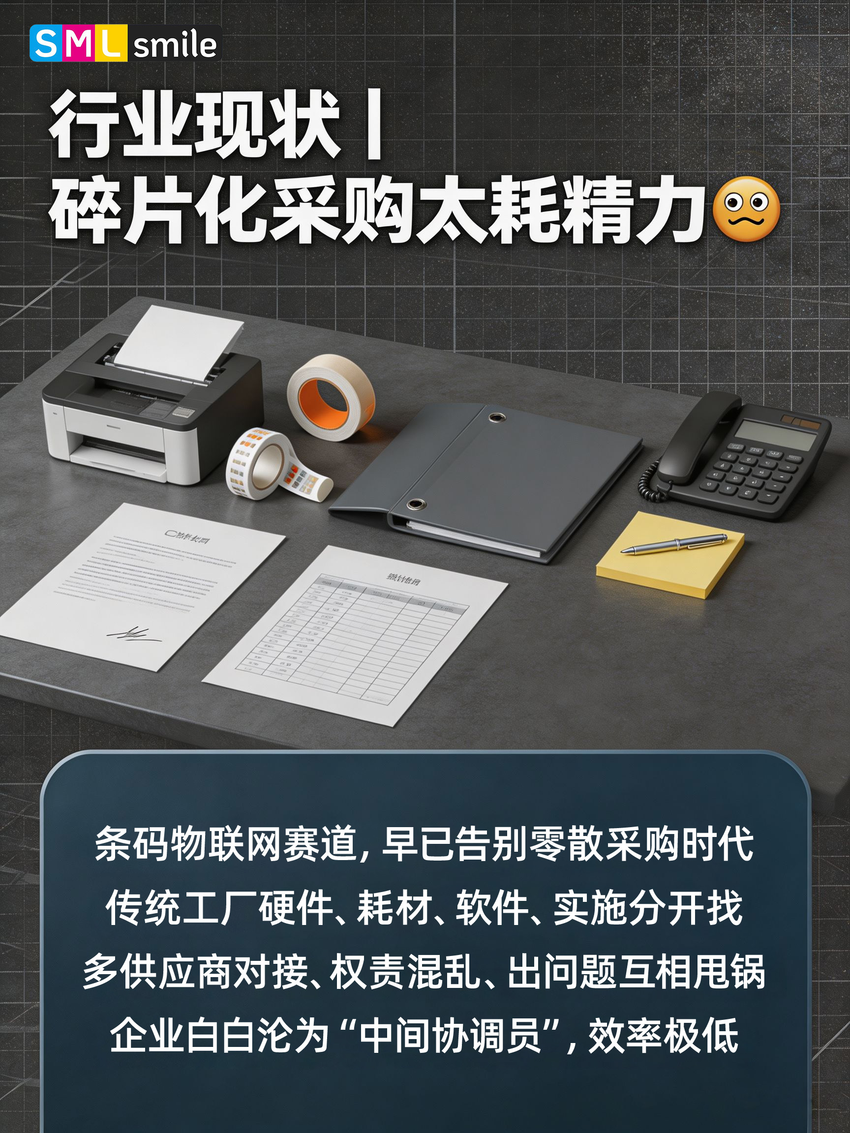 SMILE 斯迈尔
