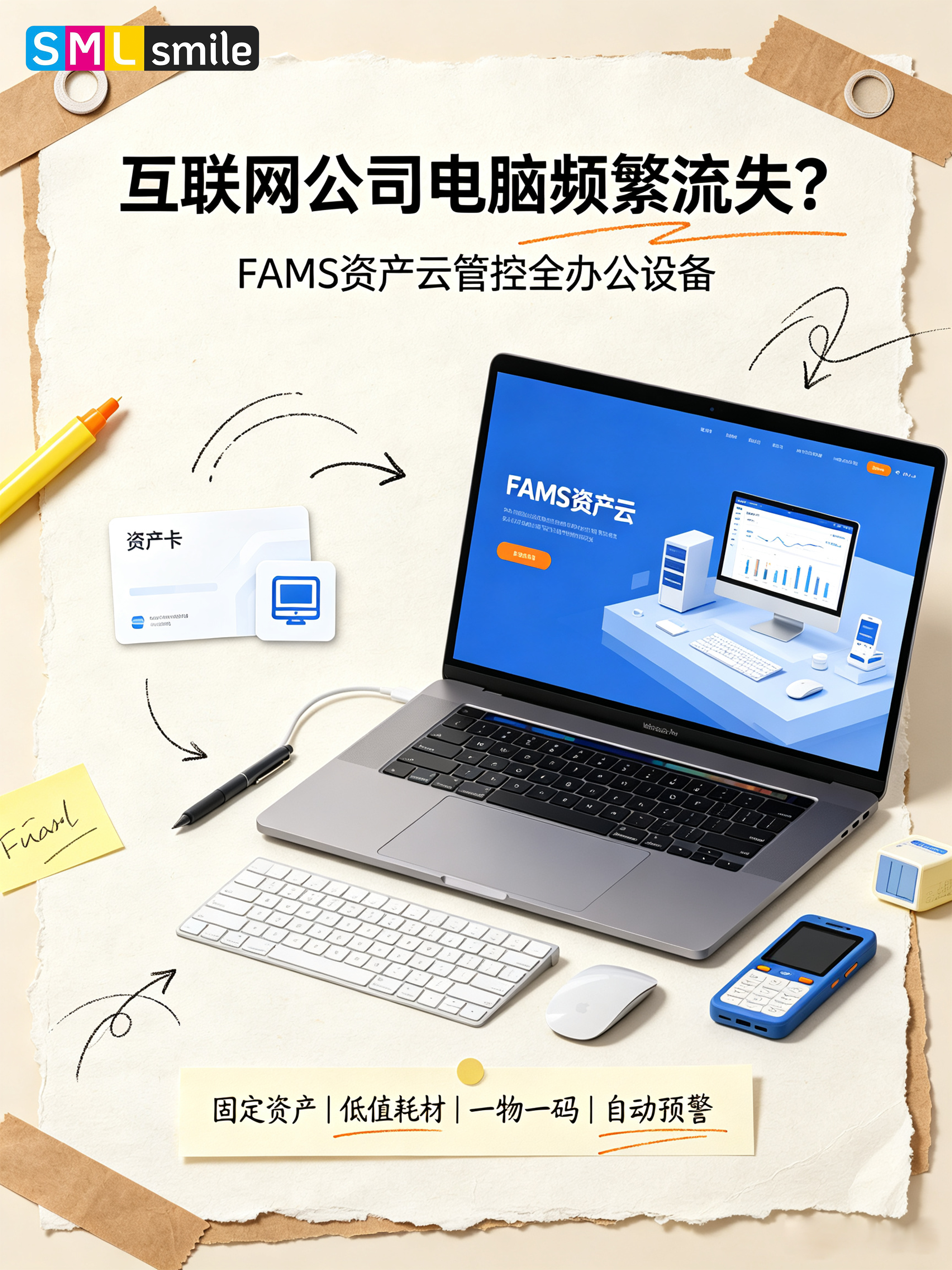 SMILE 斯迈尔 SMILE 斯迈尔