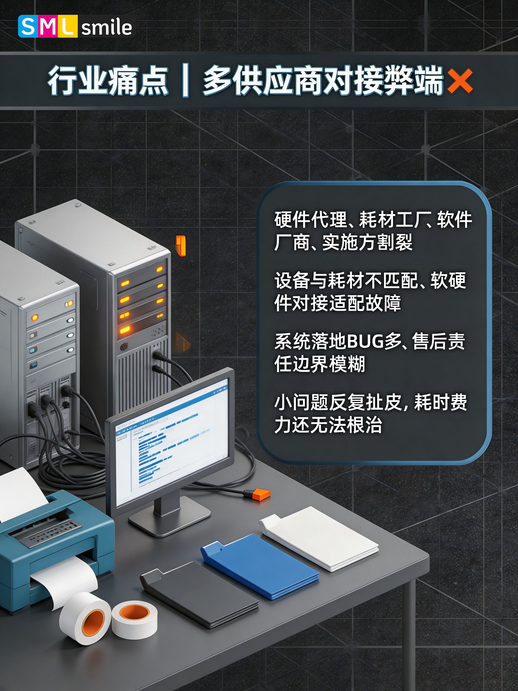 SMILE 斯迈尔