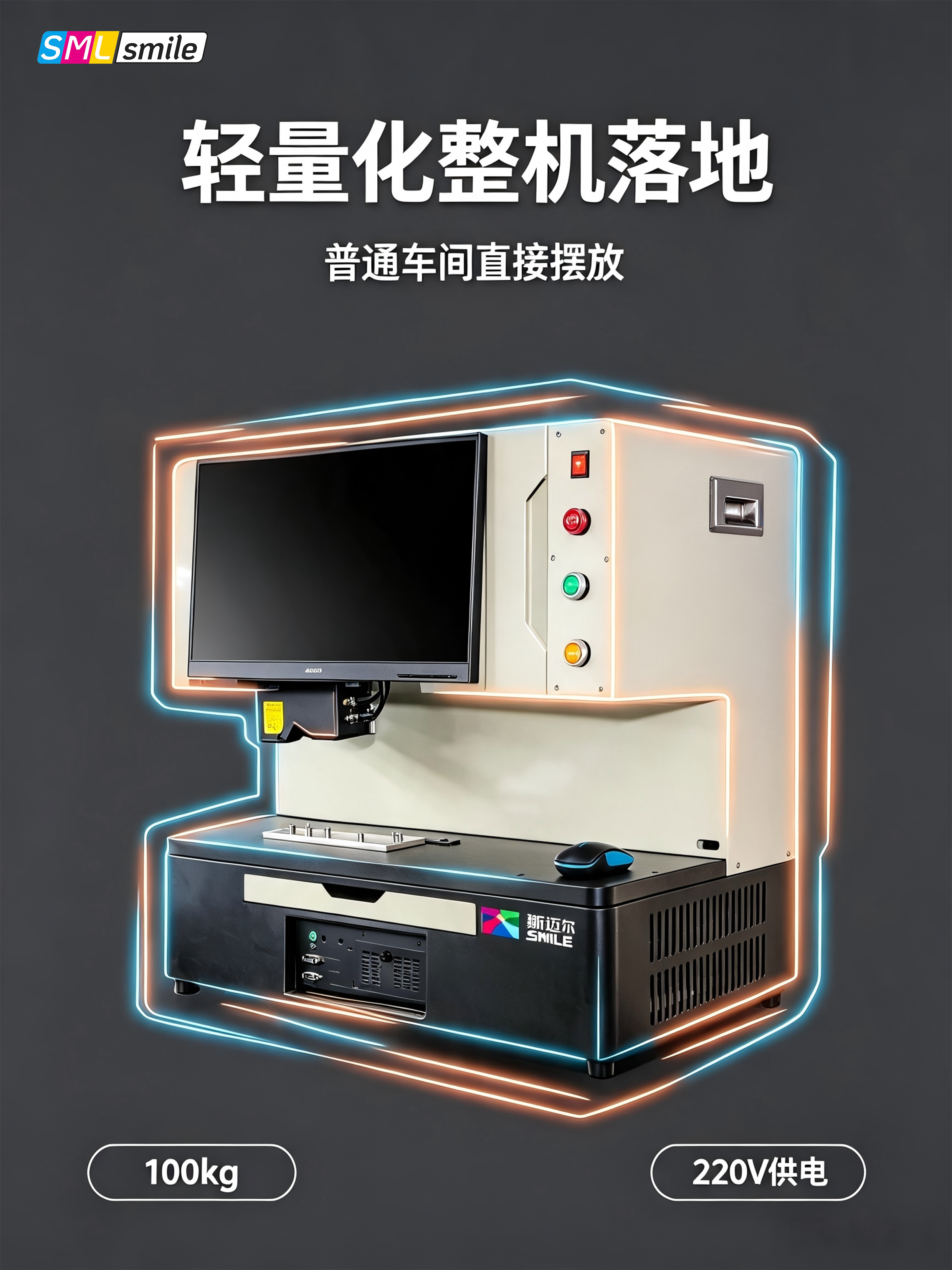 SMILE 斯迈尔