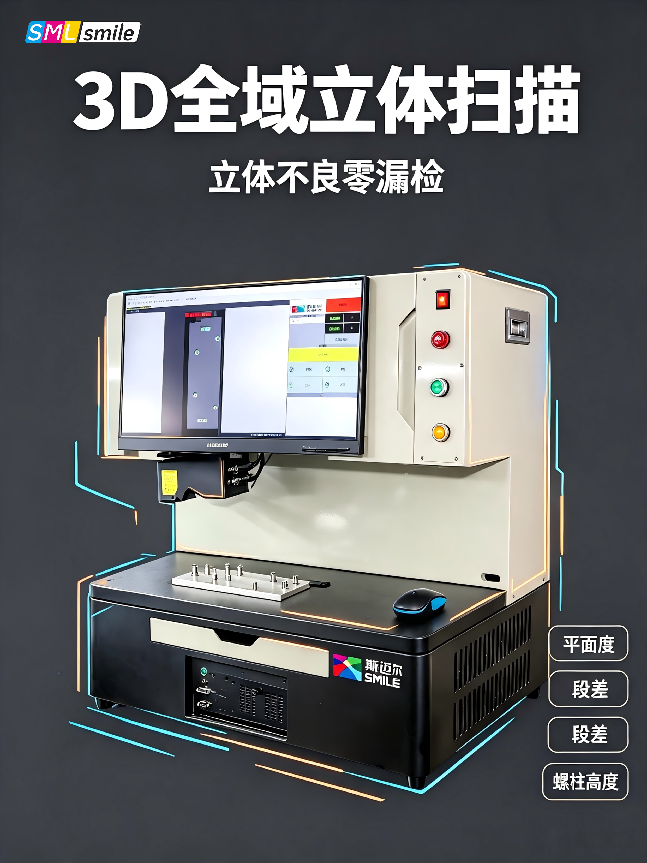 SMILE 斯迈尔