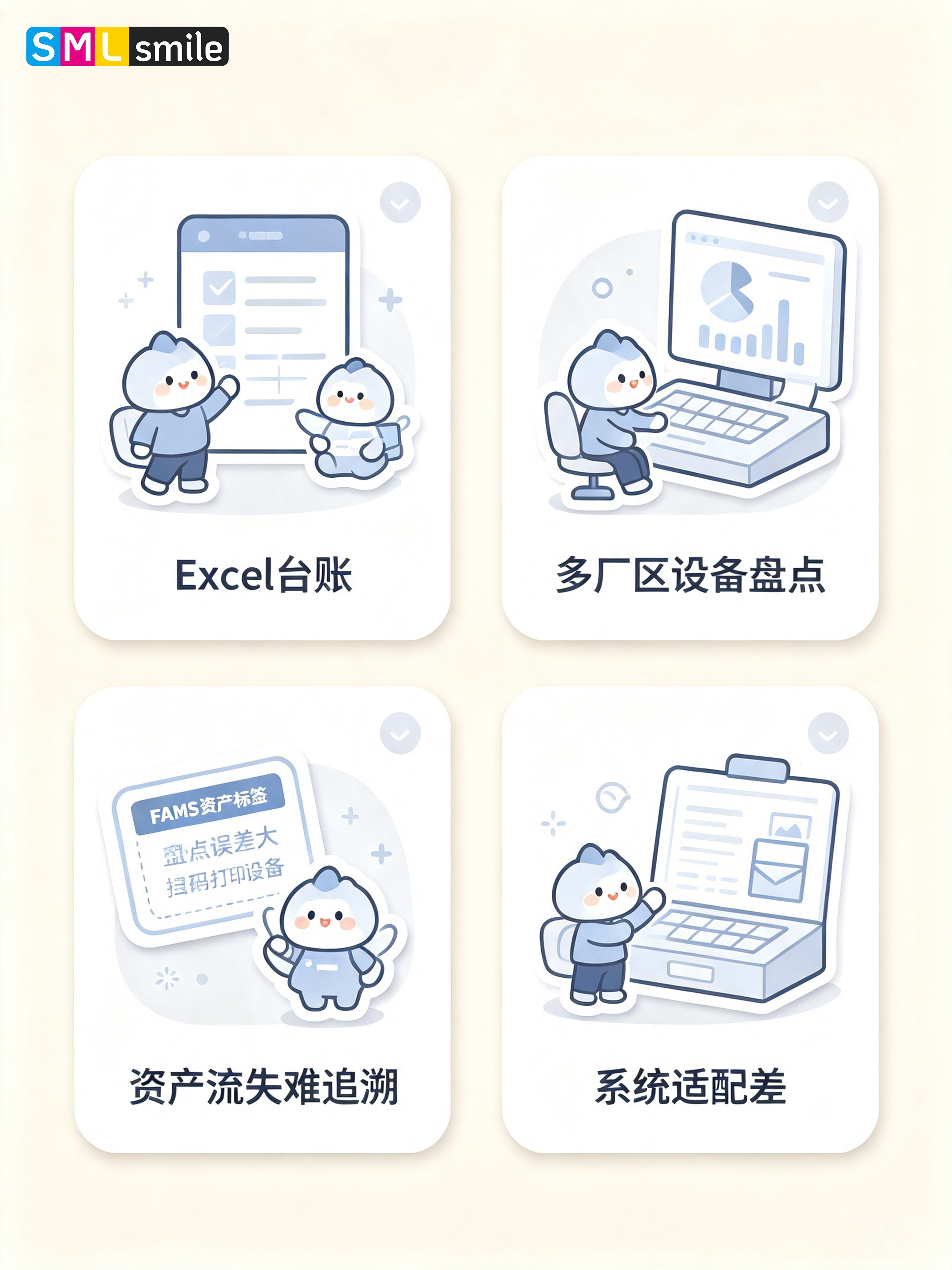 SMILE 斯迈尔