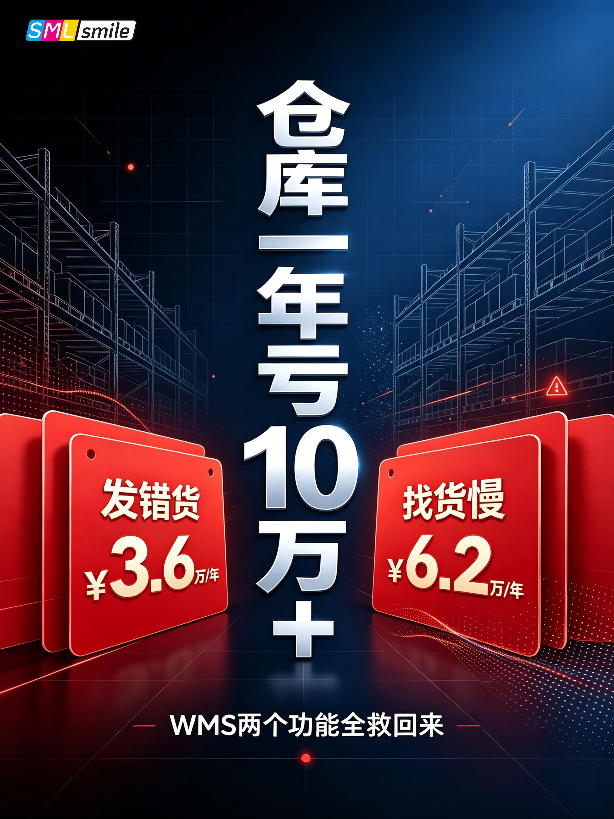 仓库一年浪费10万+老板看完这两笔账坐不住了
